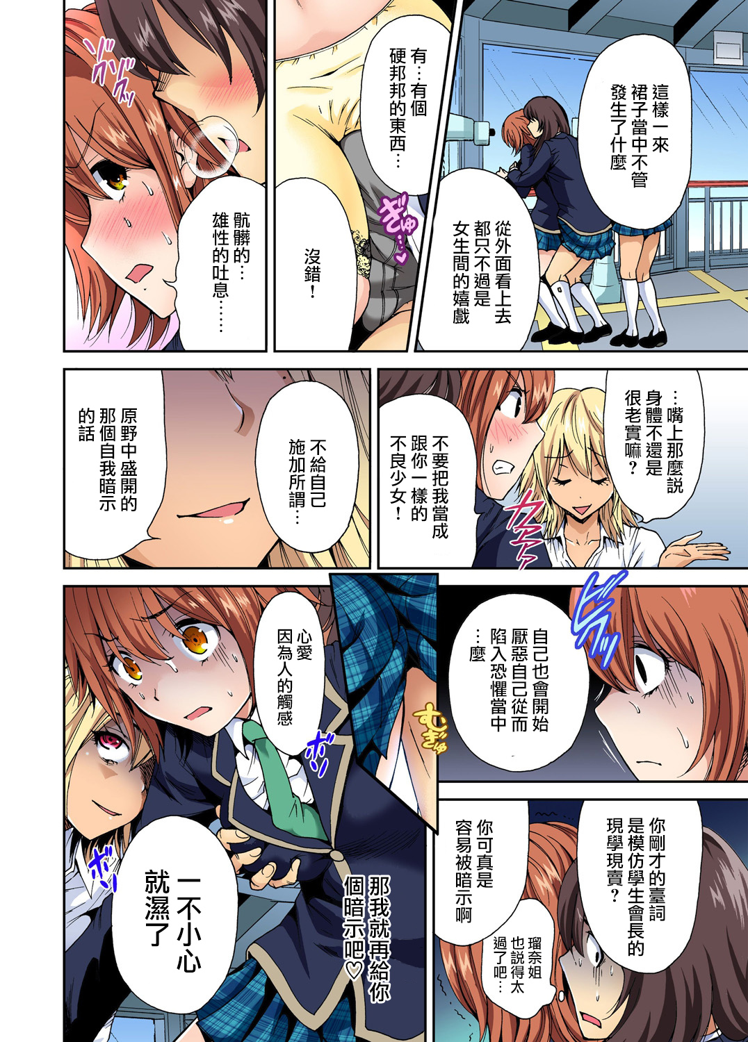 Oretoku Shuugakuryokou ~Otoko wa Jyosou shita Ore dake!! Ch. 4 page 9 full