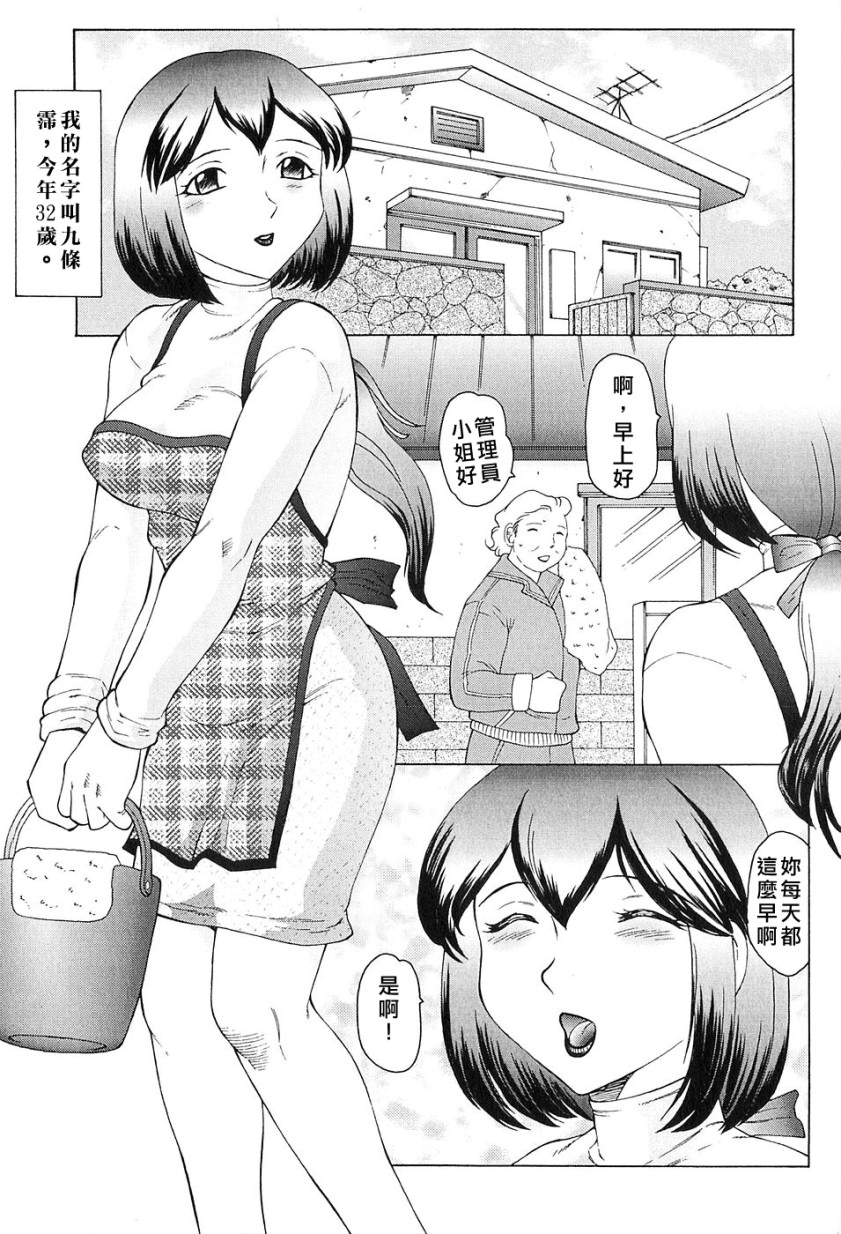 Kangoku INFERNO page 9 full