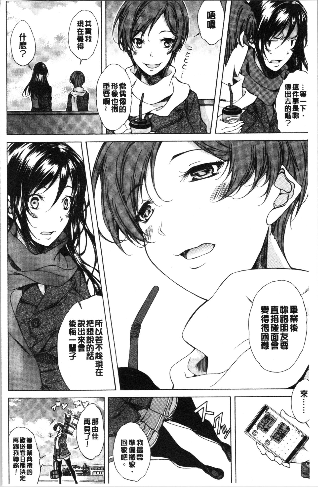 Junai Hard Sex page 10 full