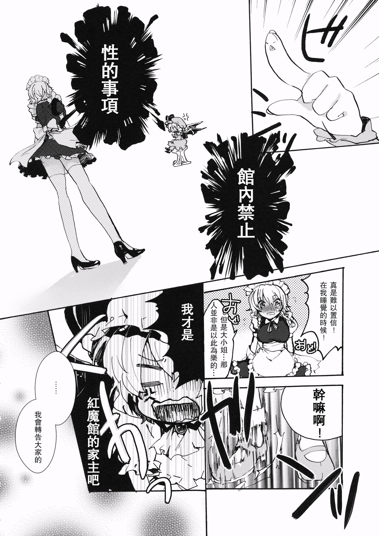 Kinjirareta Asobi page 6 full