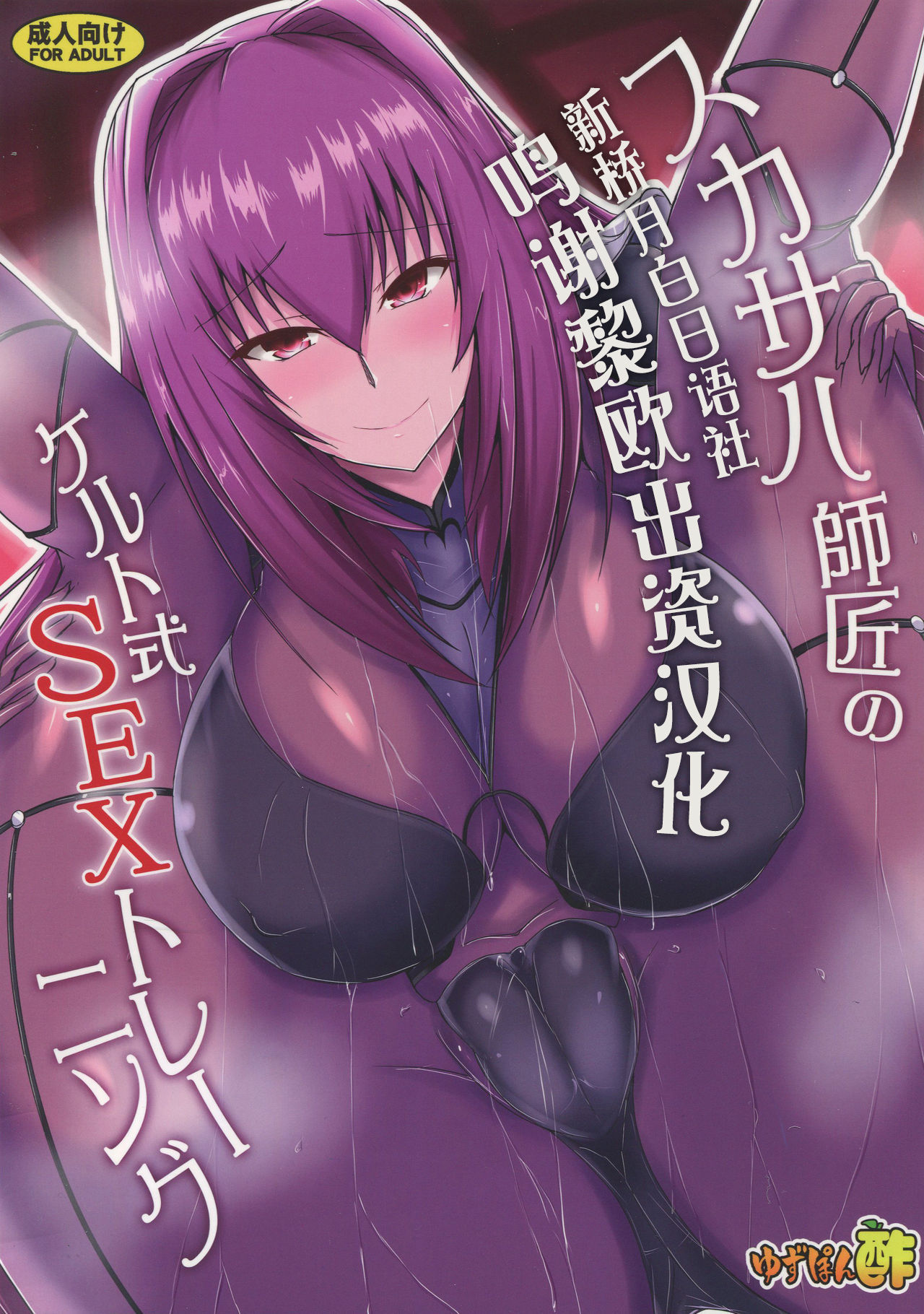 Scathach Shishou no Celt Shiki SEX Training page 1 full