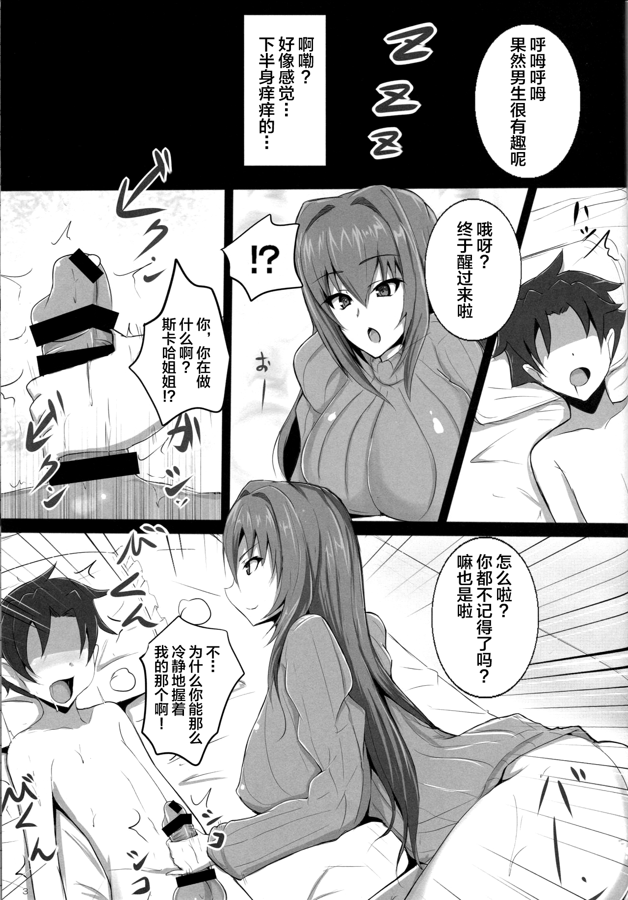 Scathach Shishou no Celt Shiki SEX Training page 2 full