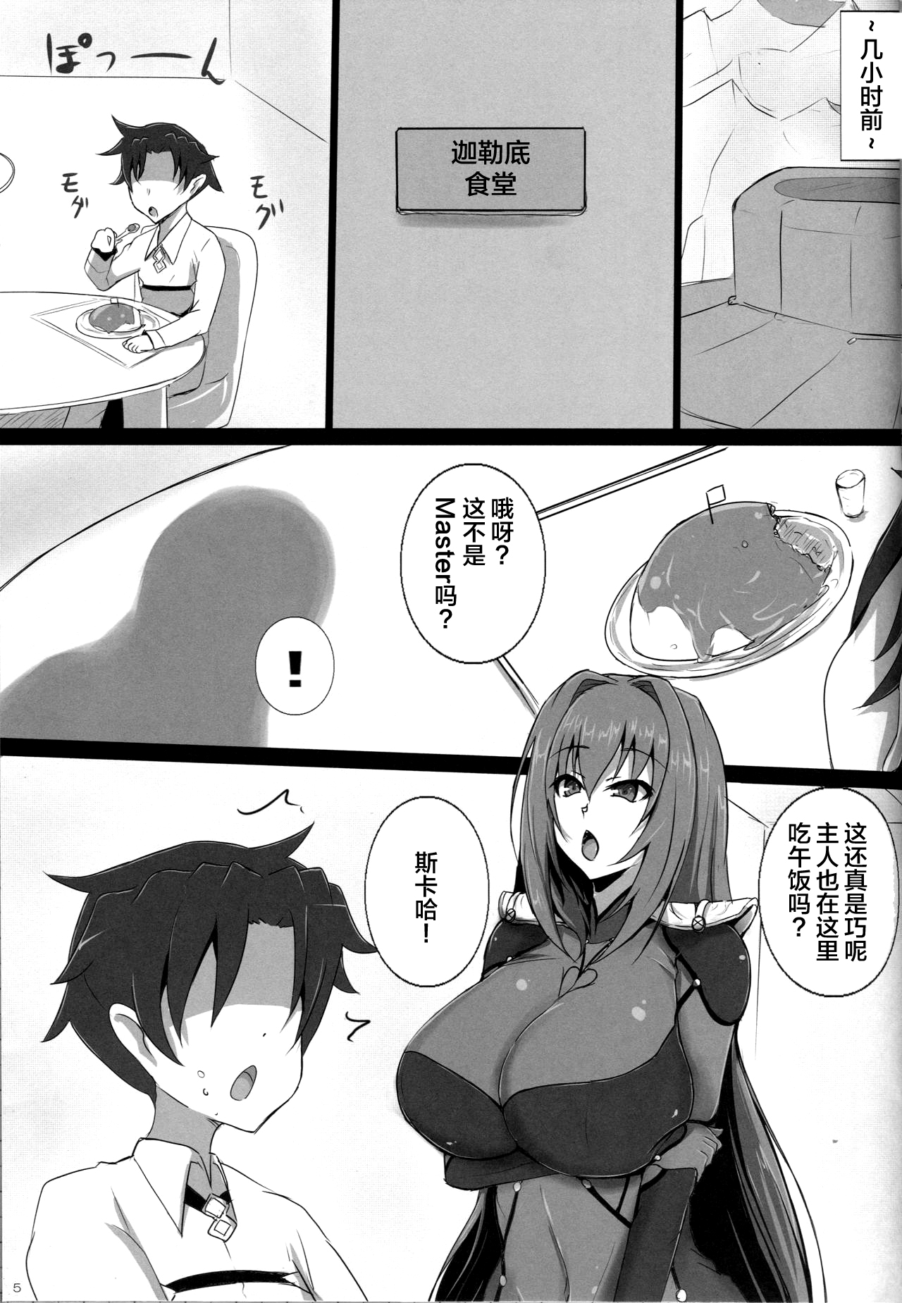 Scathach Shishou no Celt Shiki SEX Training page 4 full