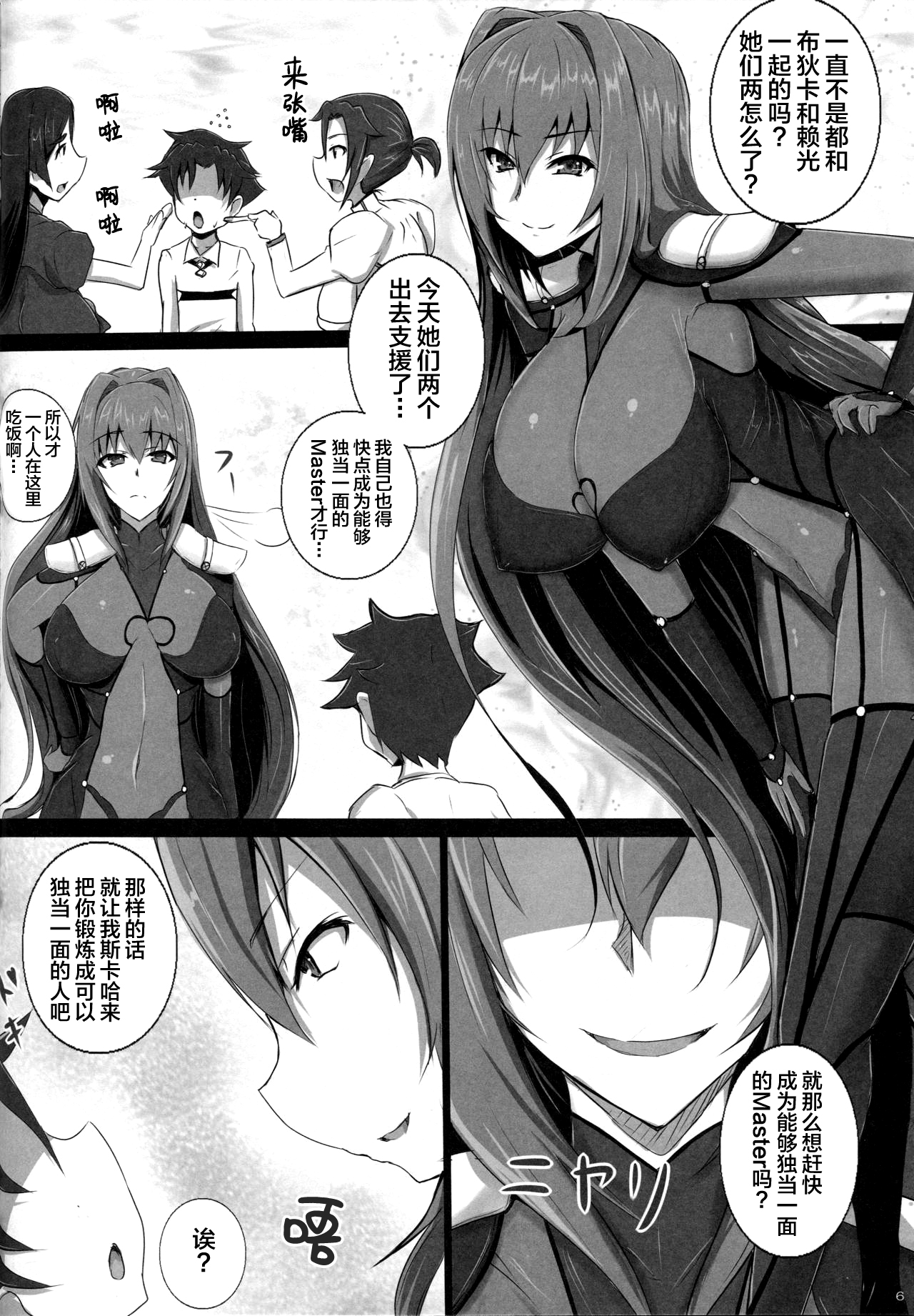 Scathach Shishou no Celt Shiki SEX Training page 5 full