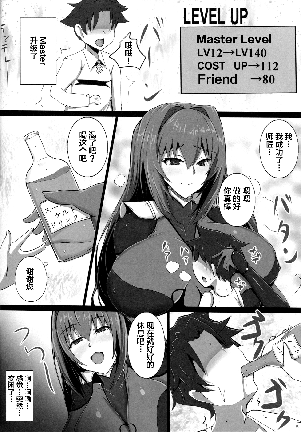 Scathach Shishou no Celt Shiki SEX Training page 7 full