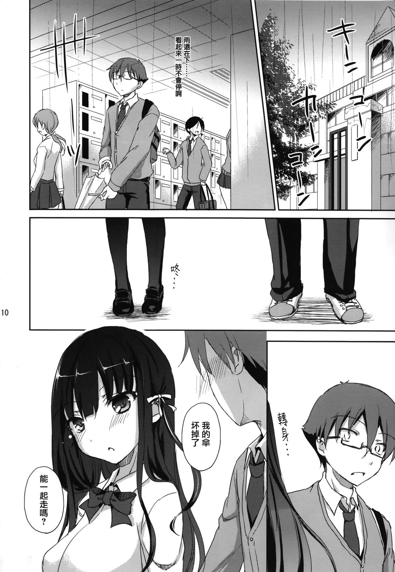 Sore wa Zankoku na Akuma no Mitsu page 10 full