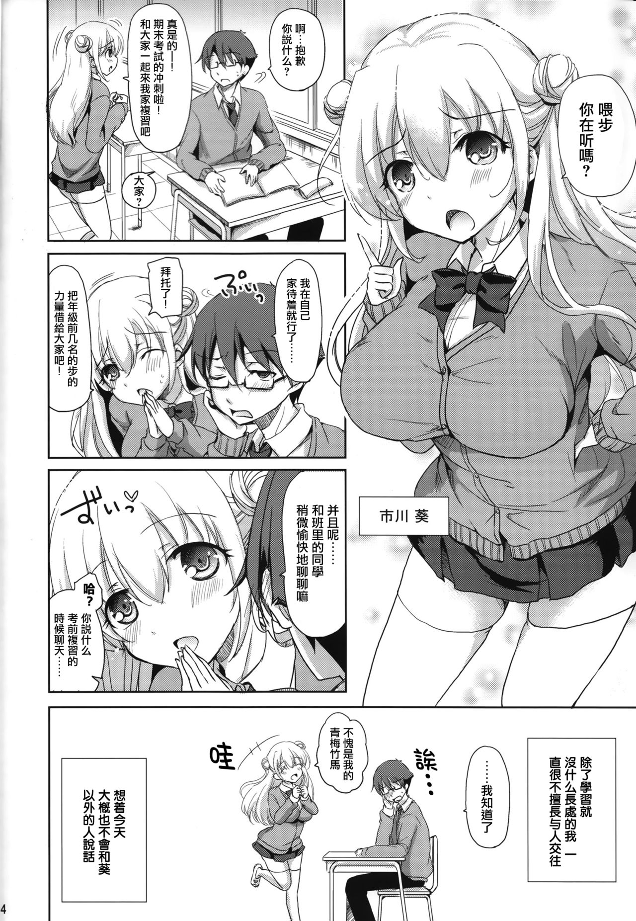 Sore wa Zankoku na Akuma no Mitsu page 4 full