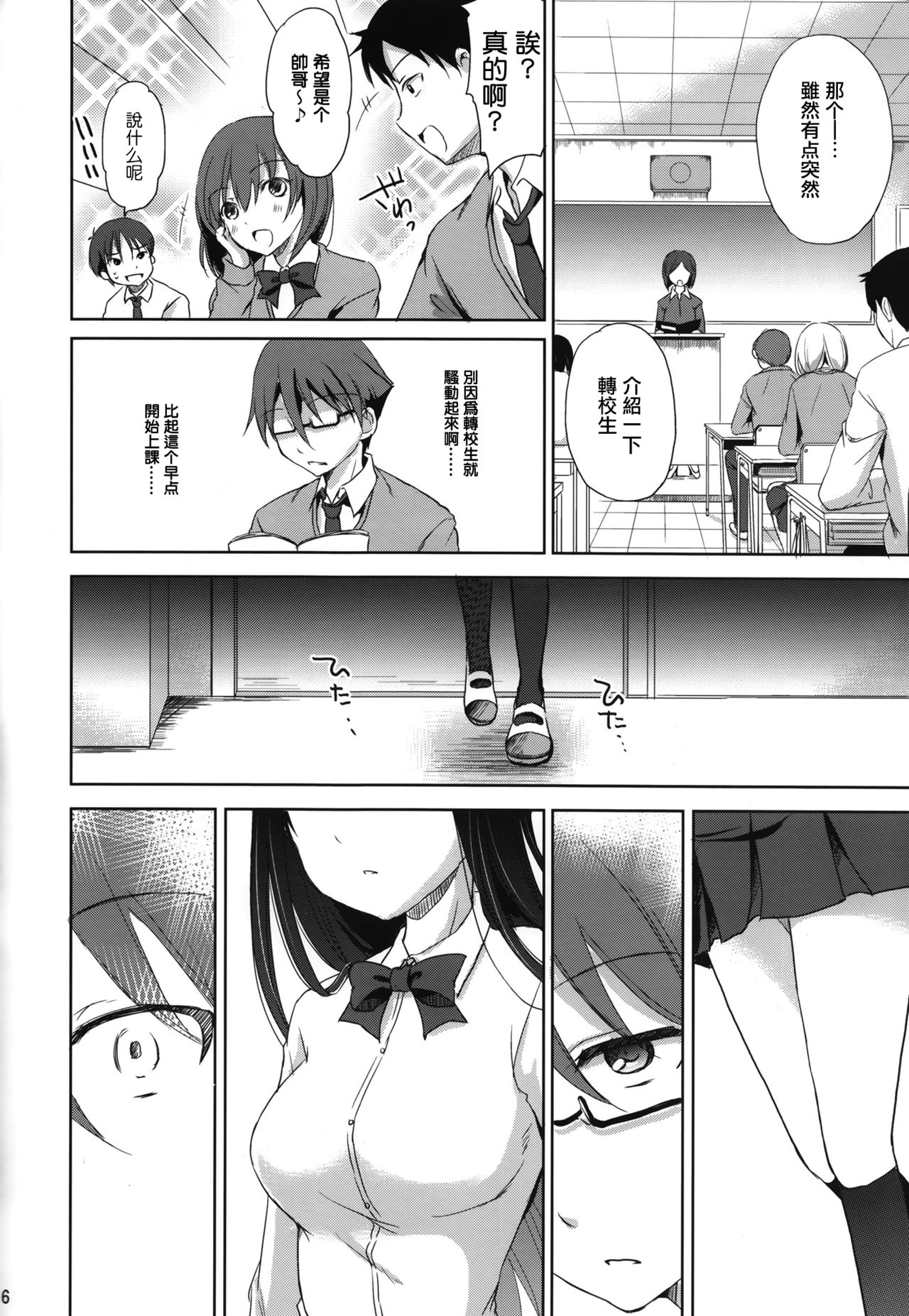 Sore wa Zankoku na Akuma no Mitsu page 6 full