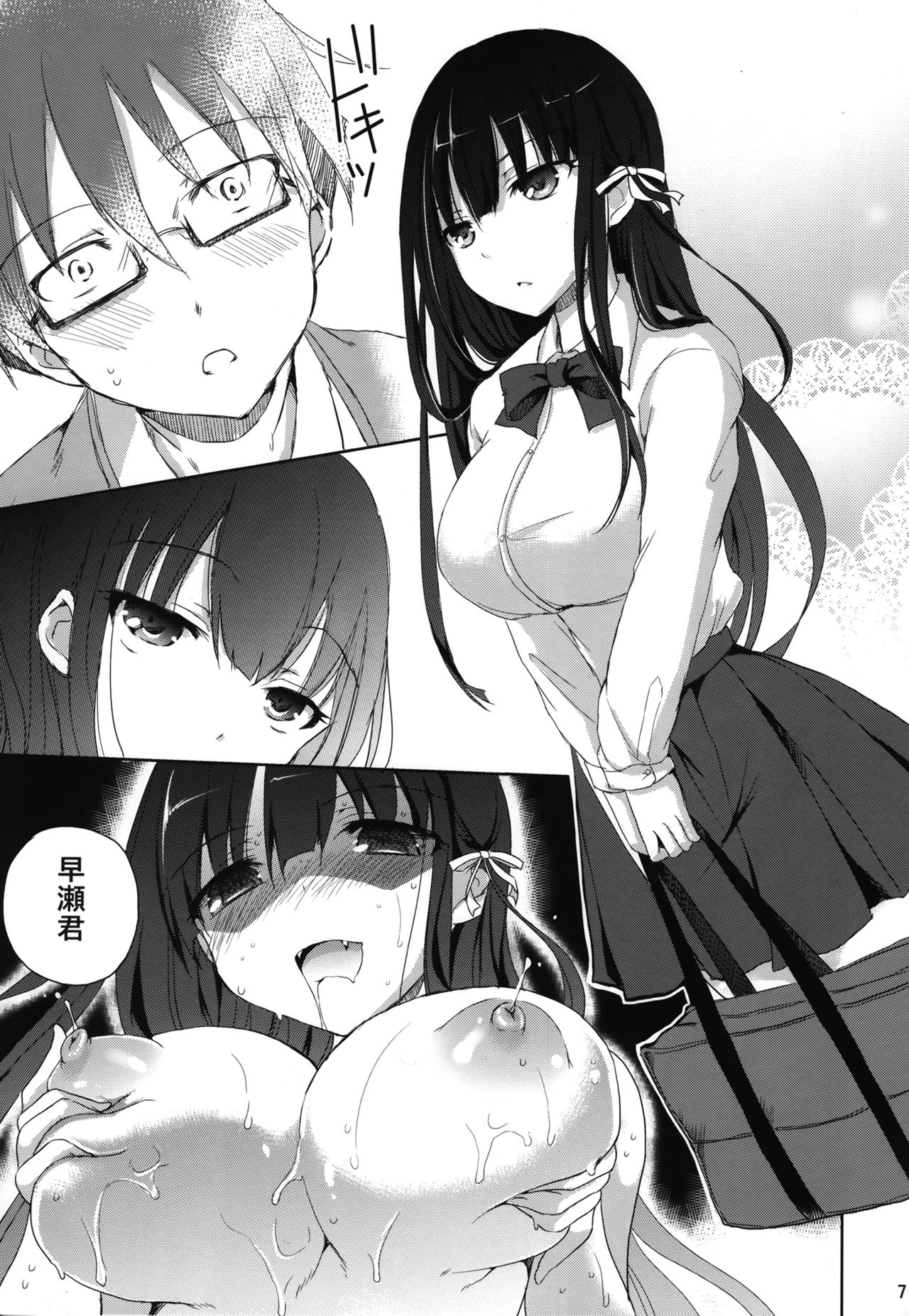 Sore wa Zankoku na Akuma no Mitsu page 7 full