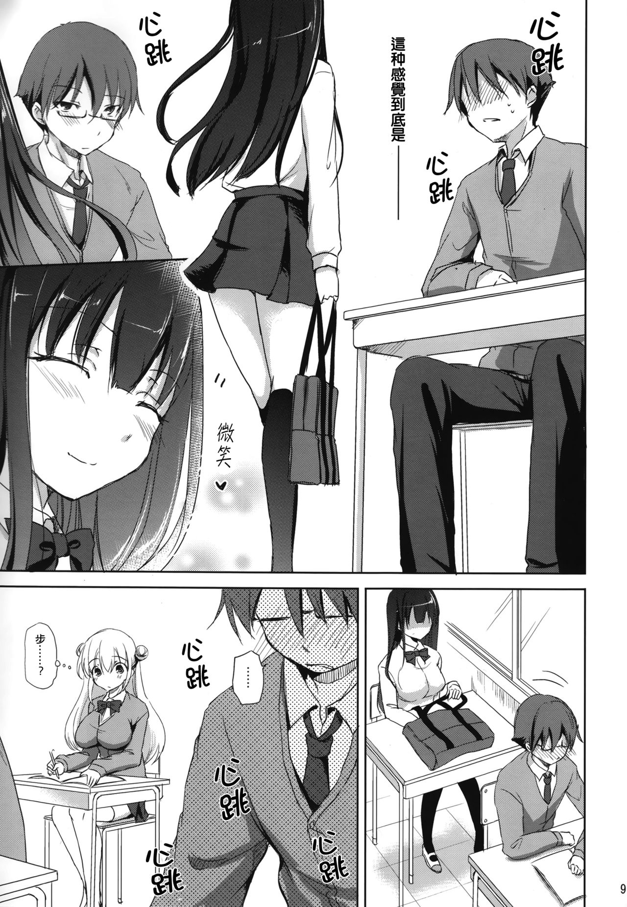 Sore wa Zankoku na Akuma no Mitsu page 9 full