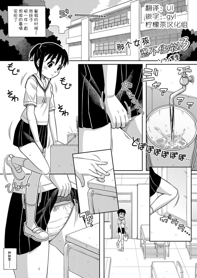 Onnanoko wa Gaman Dekinai! 3 page 1 full