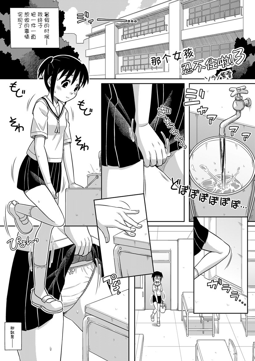 Onnanoko wa Gaman Dekinai! 3 page 2 full