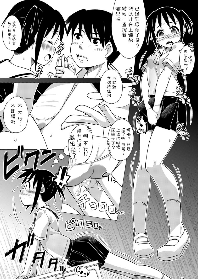 Onnanoko wa Gaman Dekinai! 3 page 4 full