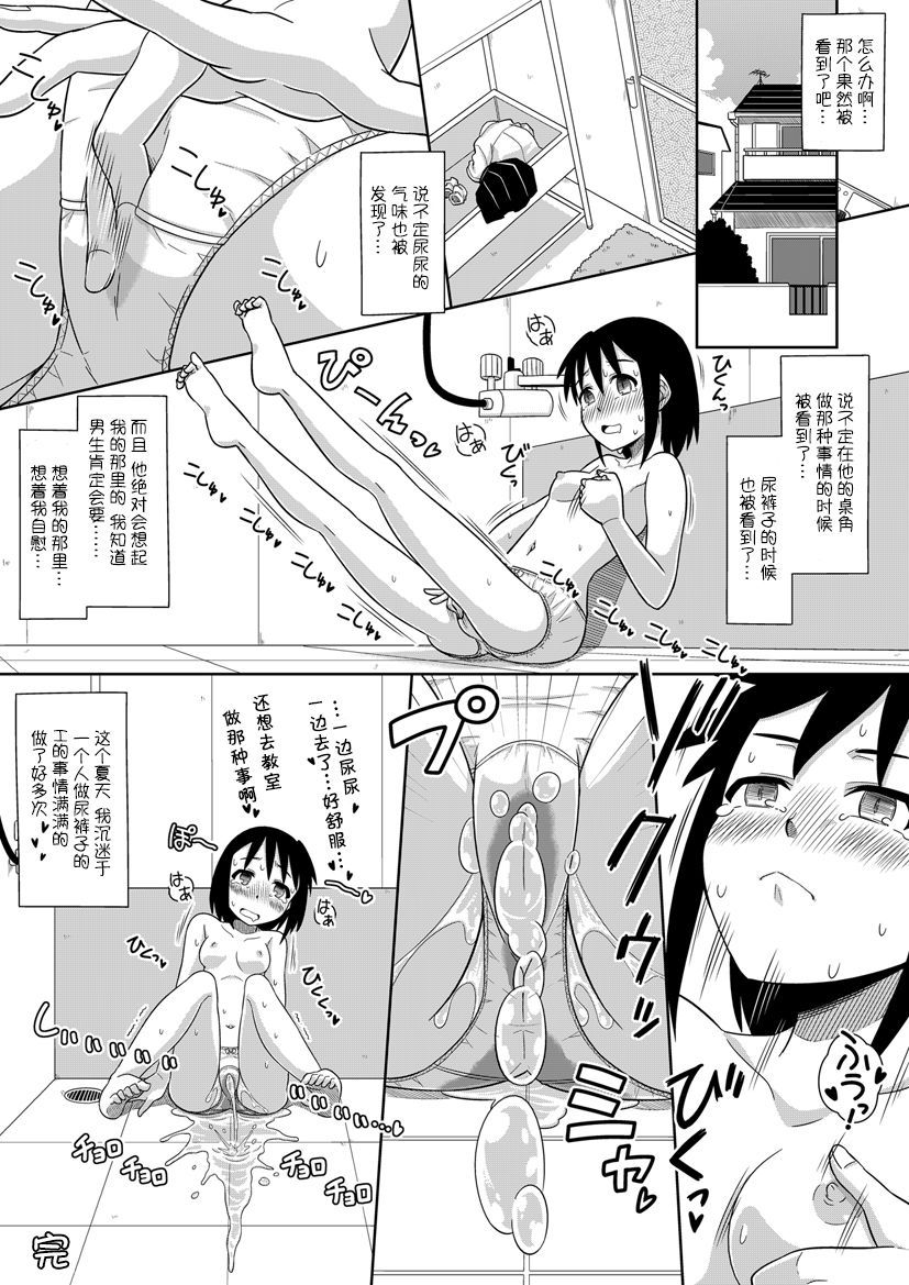 Onnanoko wa Gaman Dekinai! 3 page 8 full