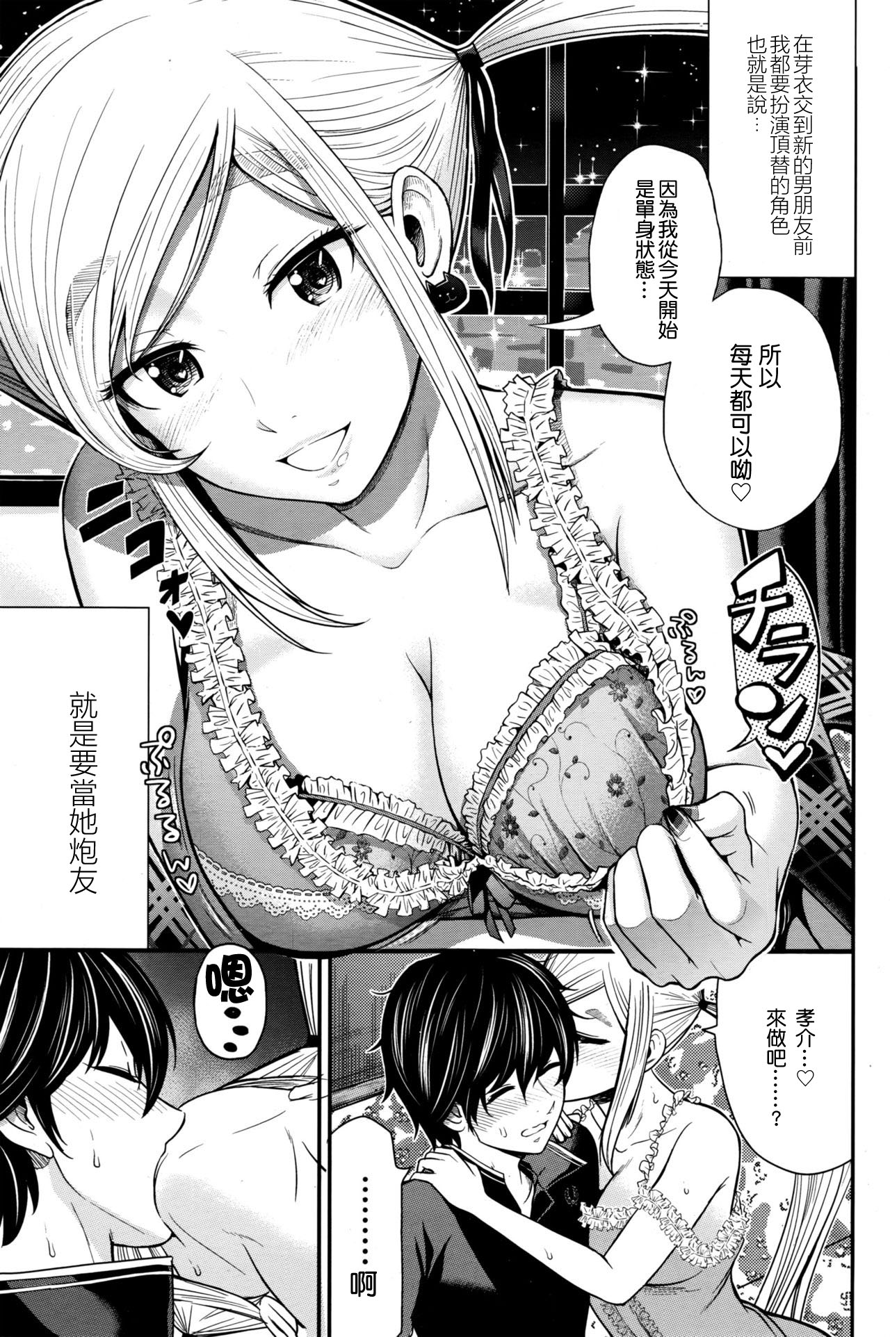 Last Virgin page 3 full