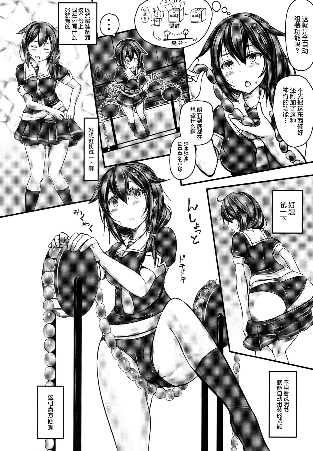 Kuchikukan Shigure Kyousei Zecchou Souchi Sono Ni page 7 full