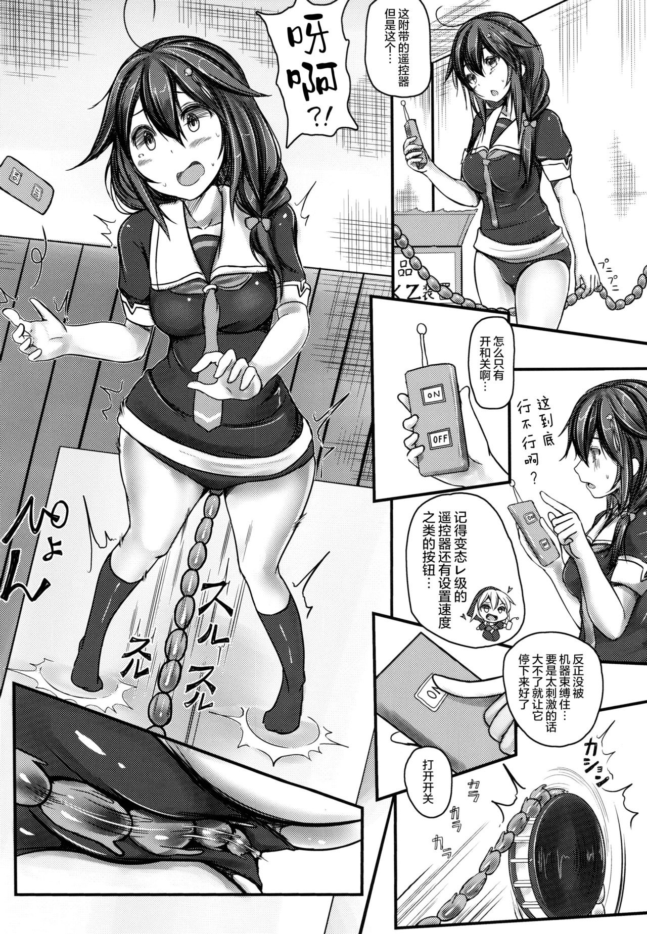 Kuchikukan Shigure Kyousei Zecchou Souchi Sono Ni page 8 full