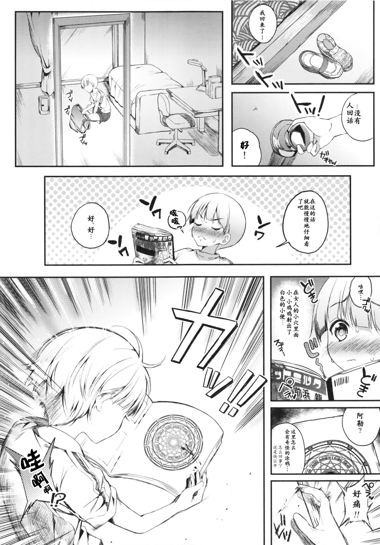 Motto Milk page 7 full