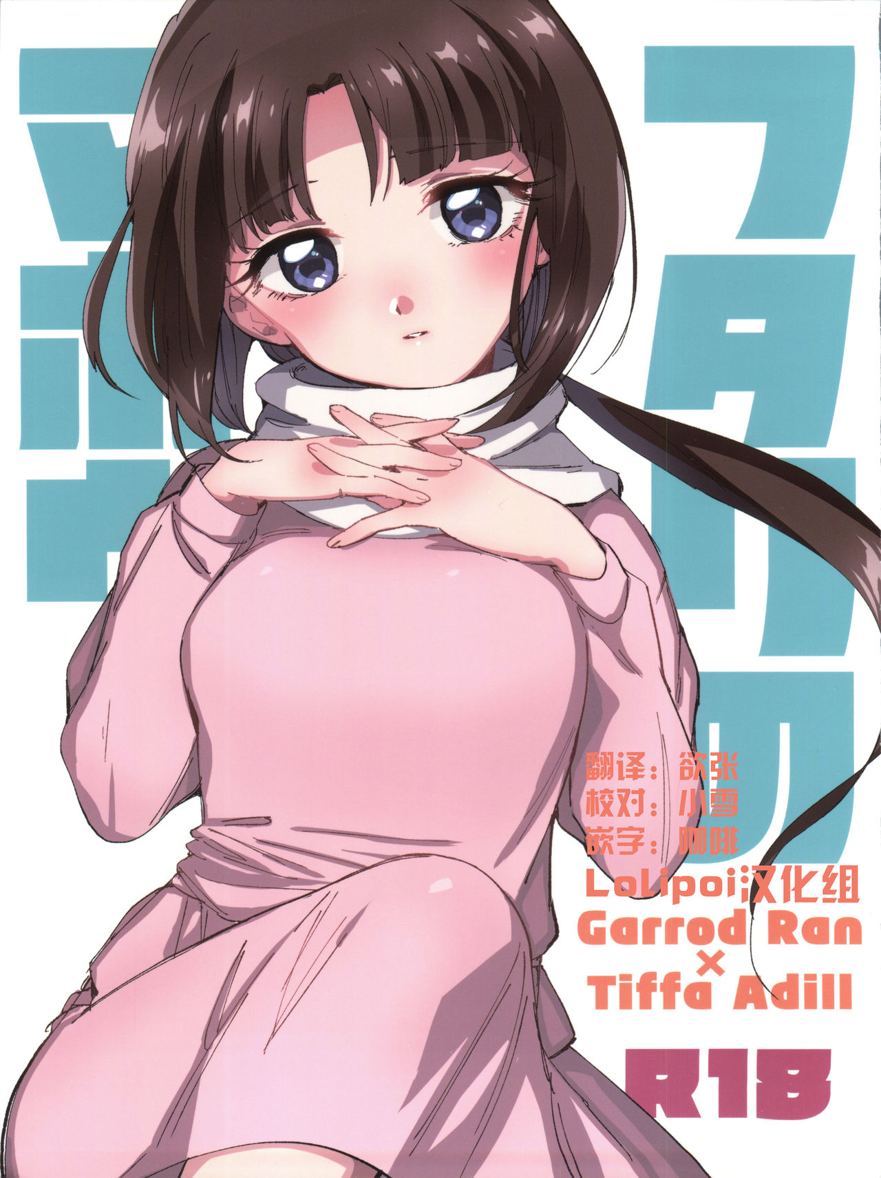 Futari no Mahou page 1 full