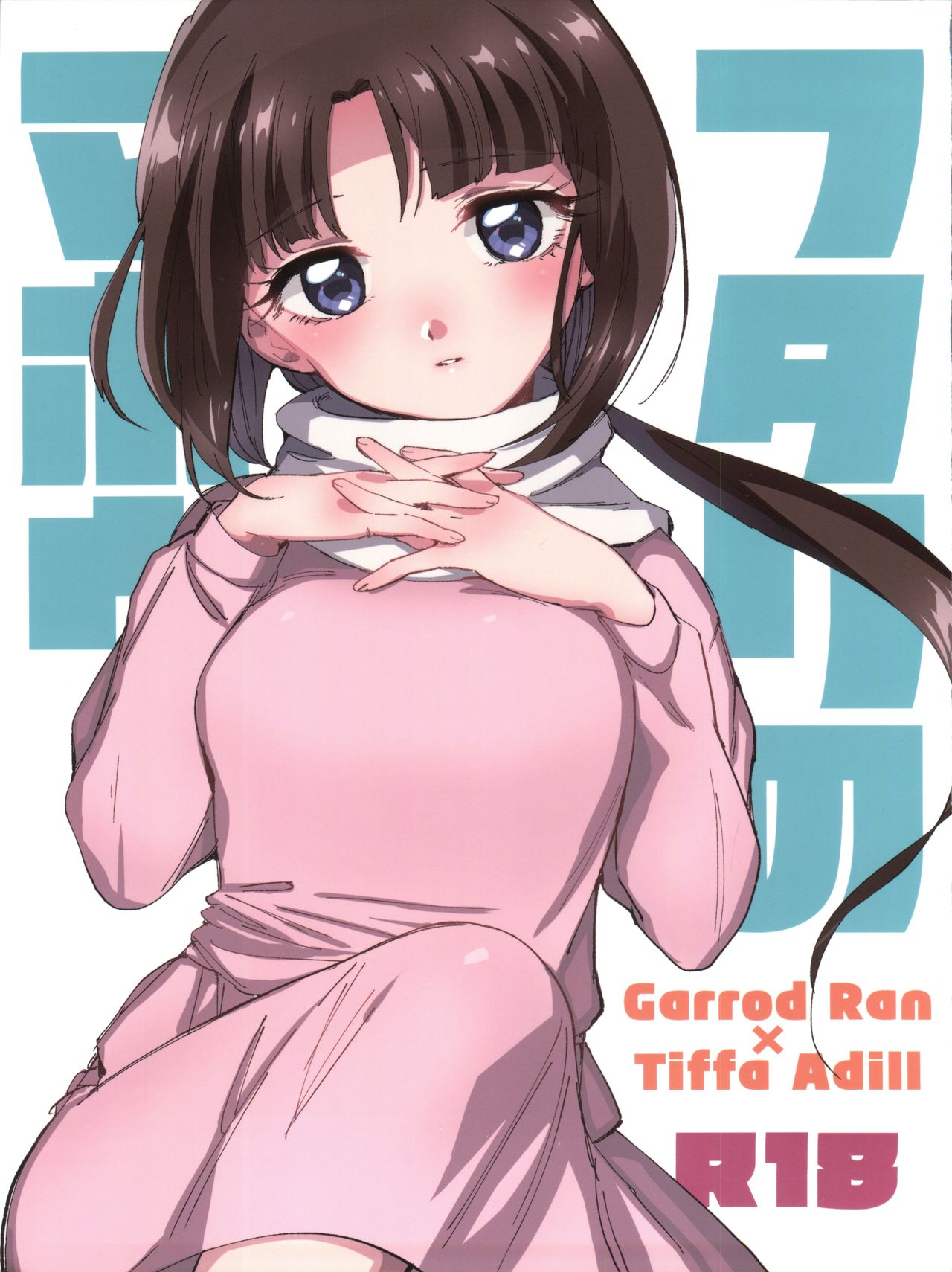 Futari no Mahou page 2 full