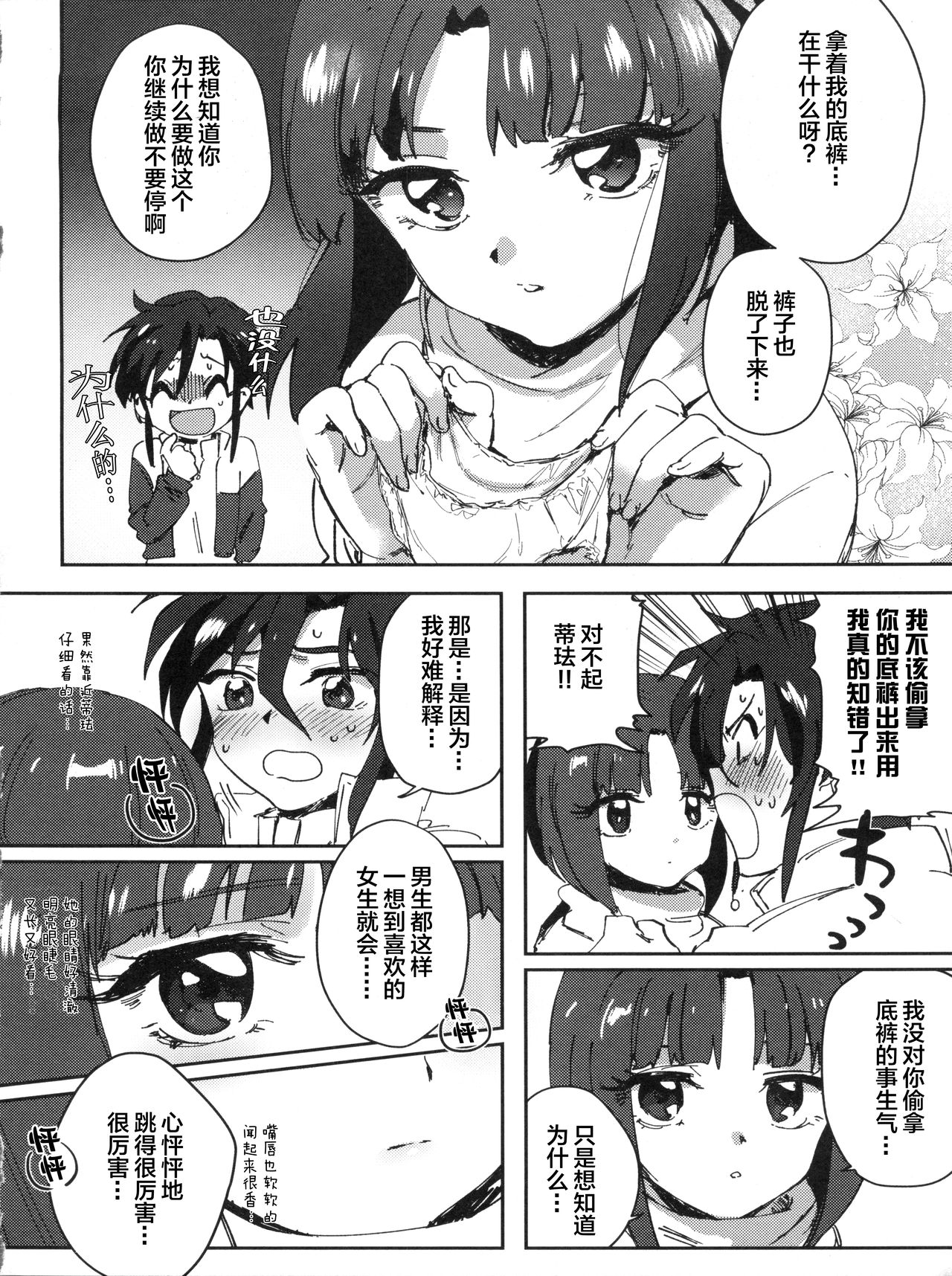 Futari no Mahou page 7 full