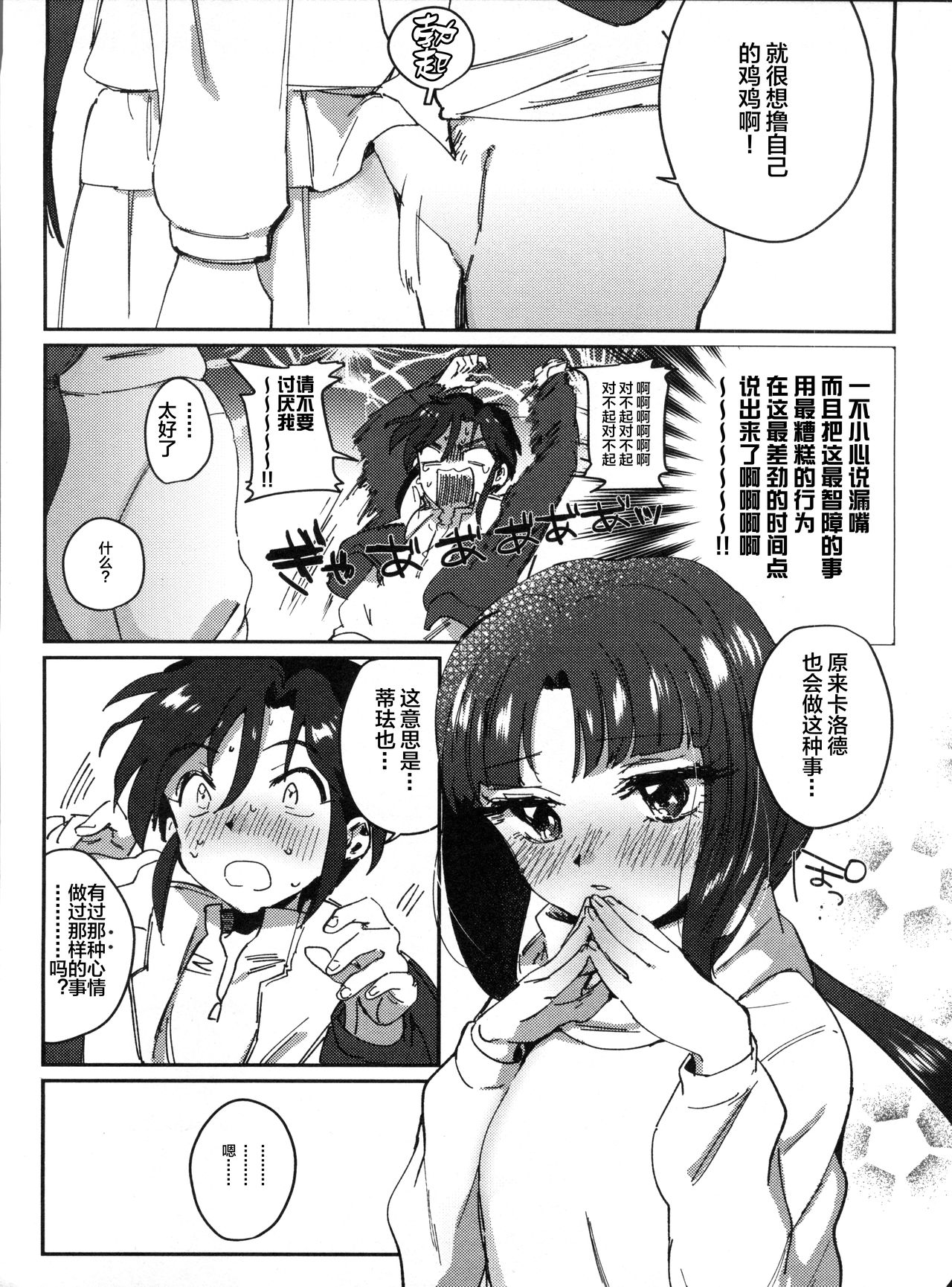 Futari no Mahou page 8 full