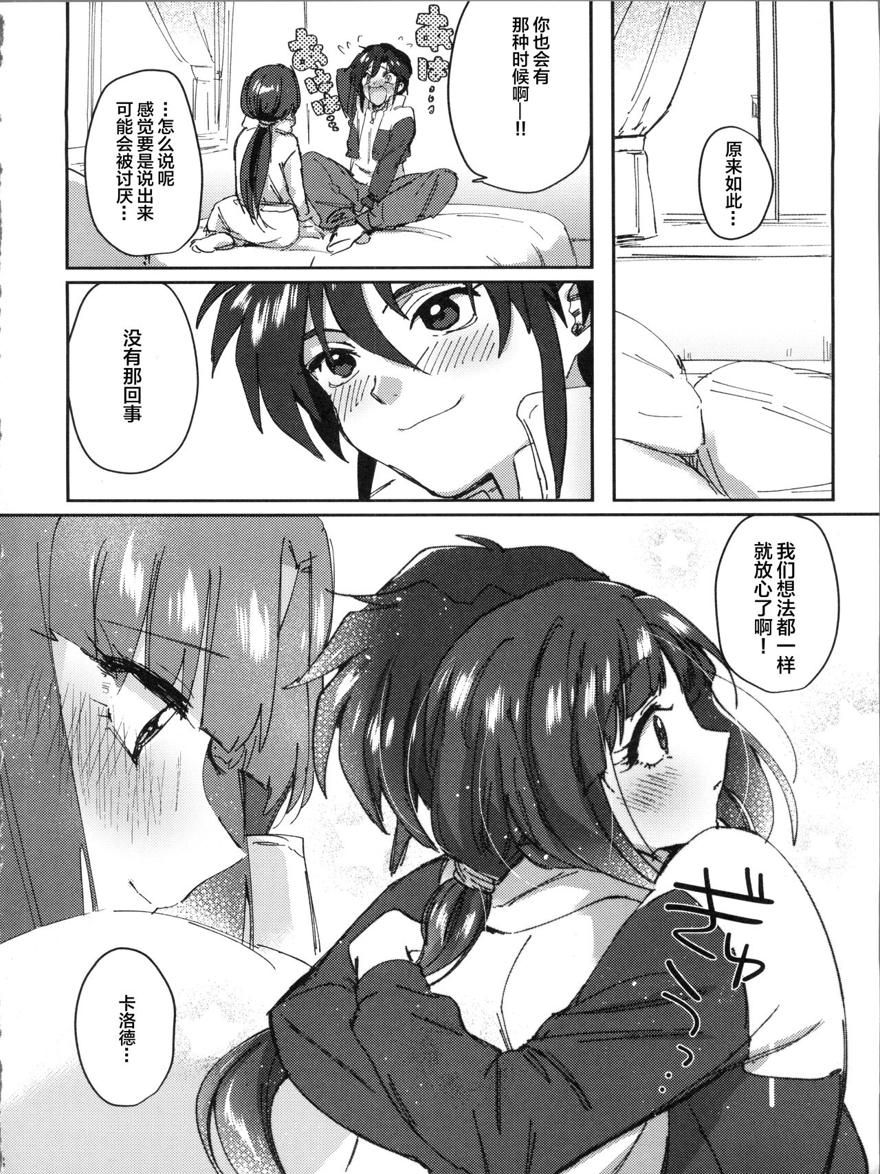 Futari no Mahou page 9 full