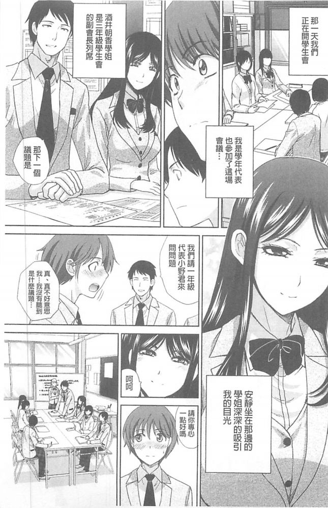 Kono Haru, Kanojo ga Dekimashita. - I found a girlfriend in this spring page 6 full