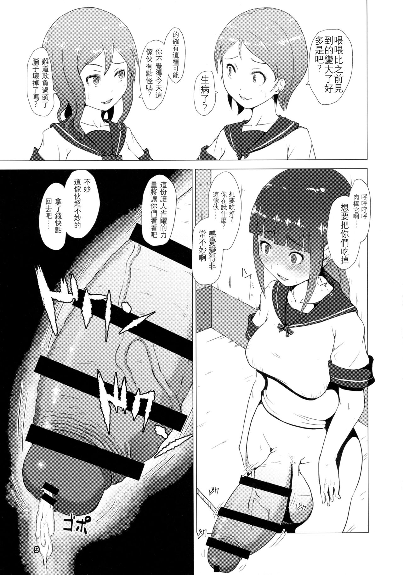 Makon Gendaihen page 10 full