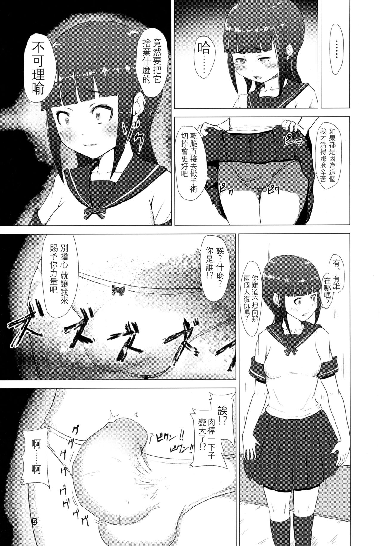 Makon Gendaihen page 6 full