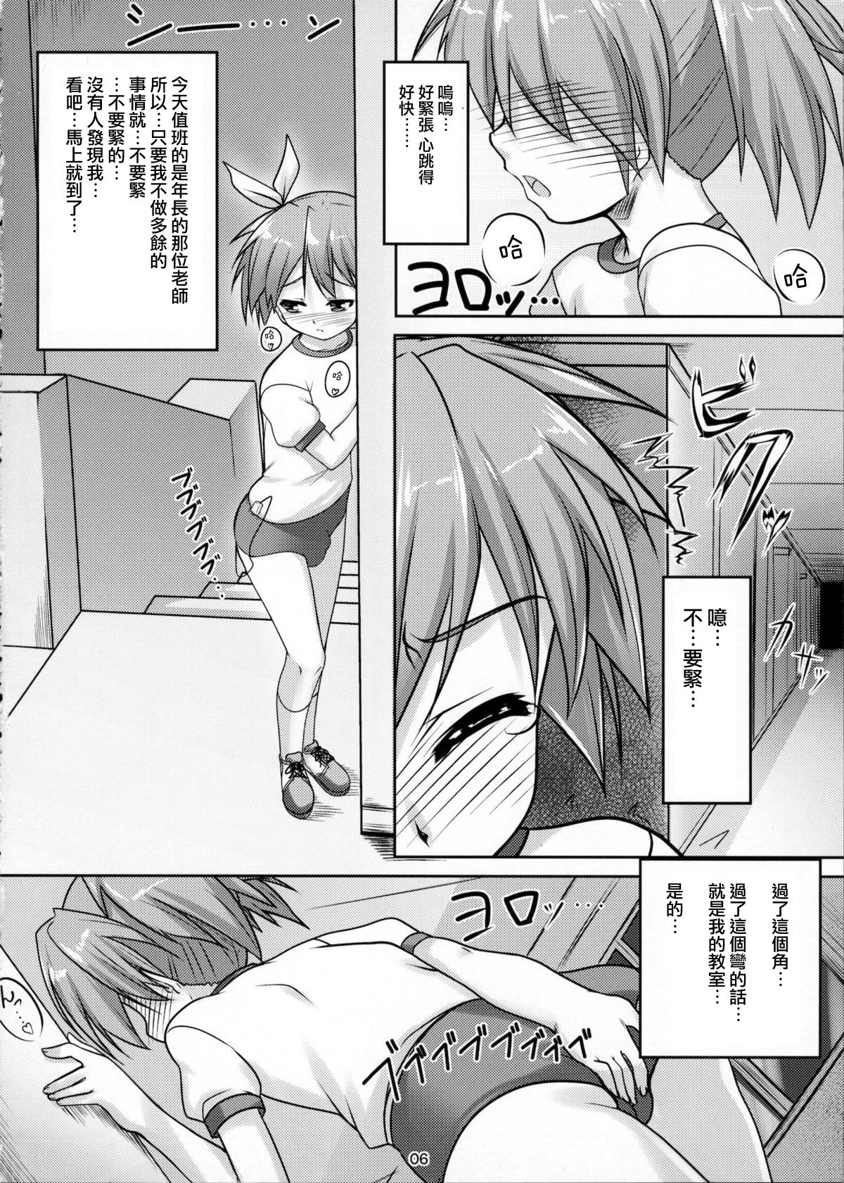 Josou Musuko Pure page 8 full