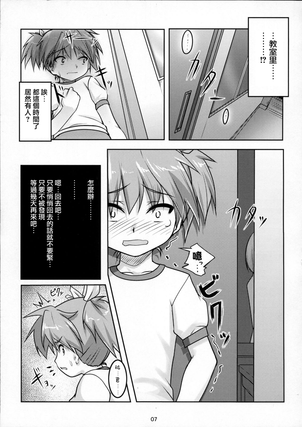 Josou Musuko Pure page 9 full