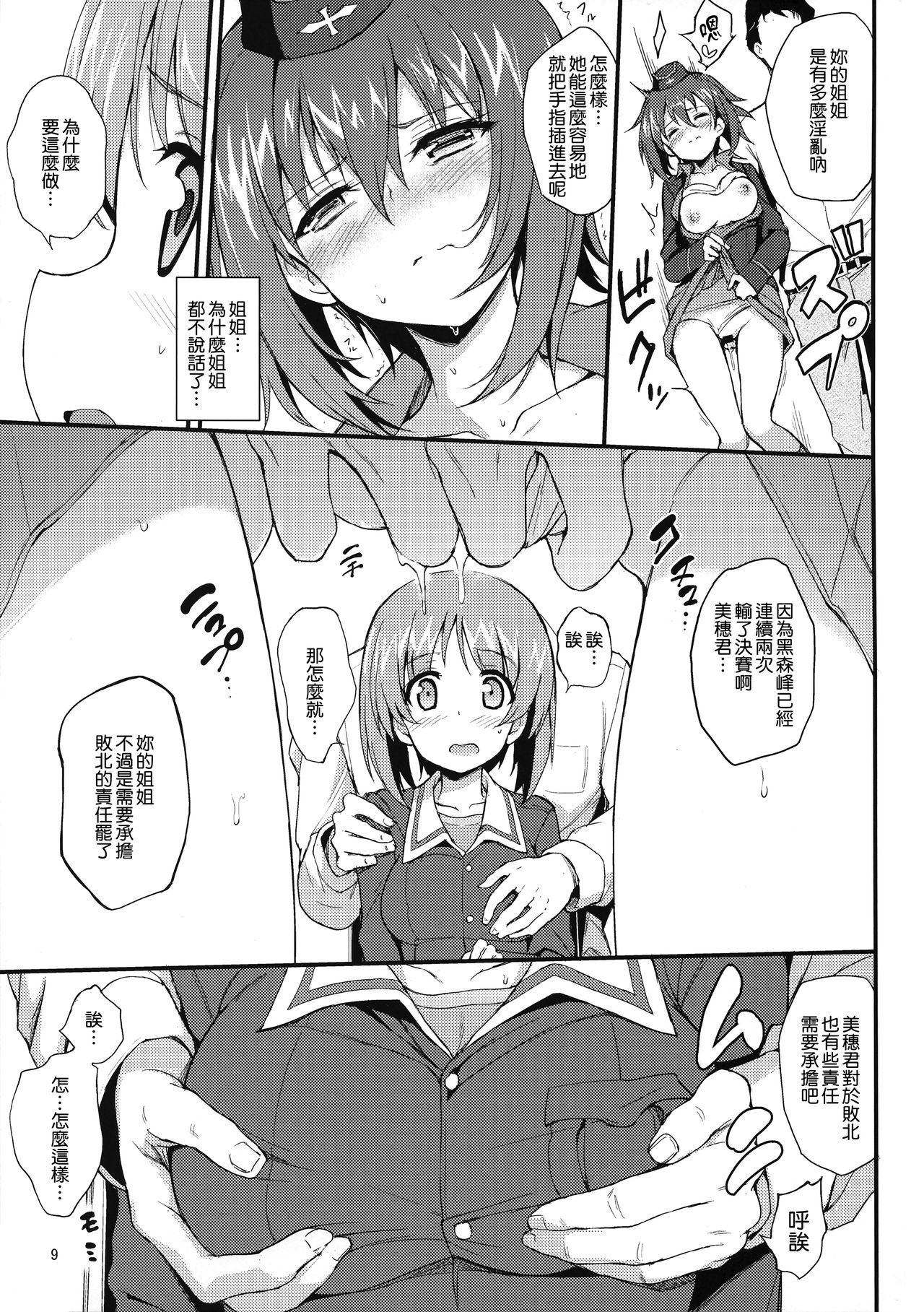 Nishizumi Shimai Ryoujoku page 10 full