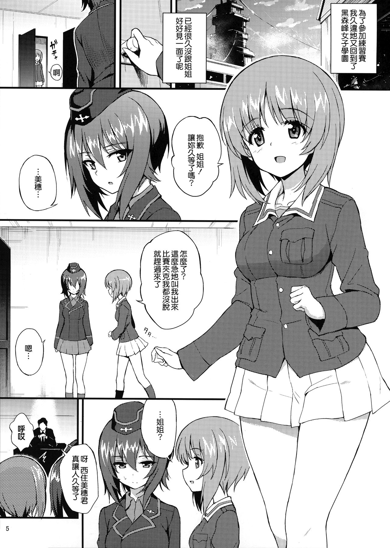 Nishizumi Shimai Ryoujoku page 6 full