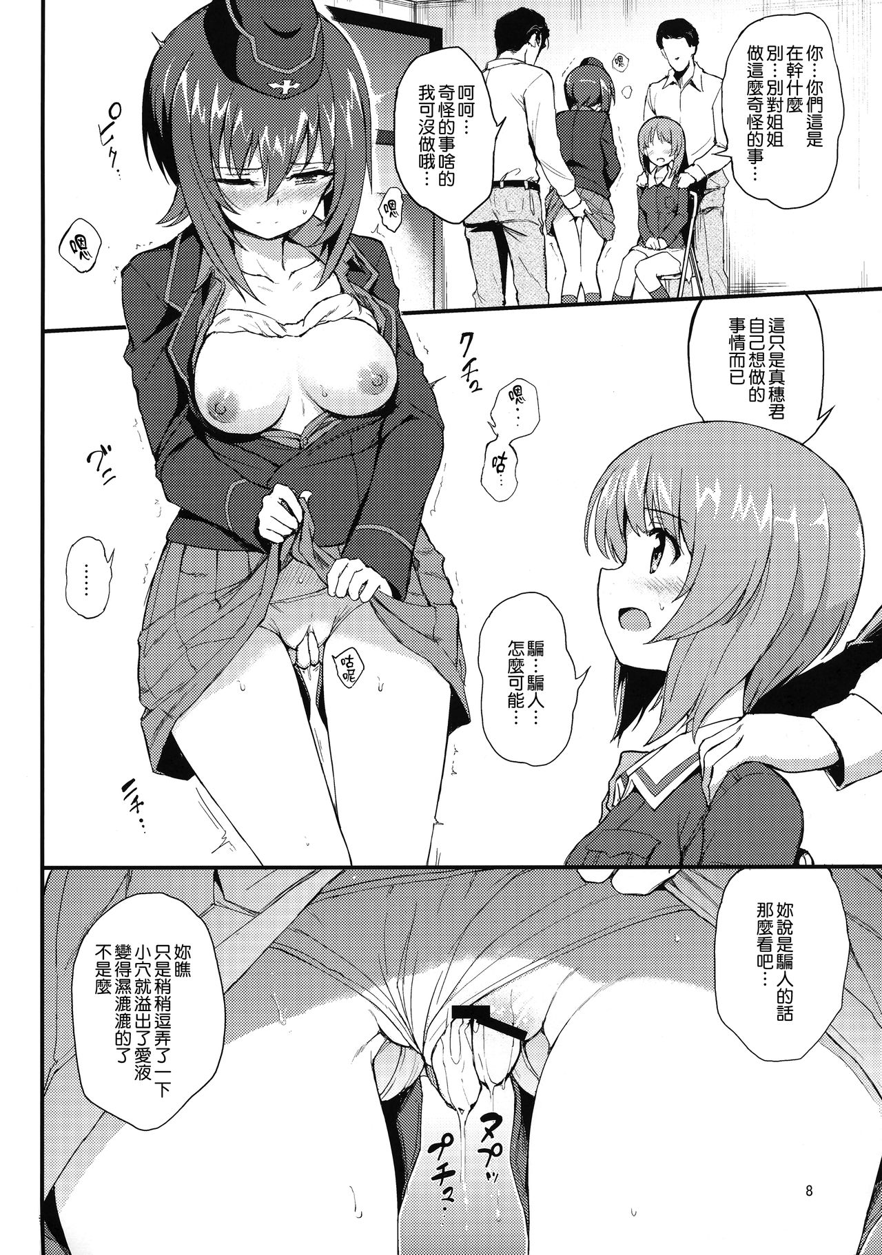 Nishizumi Shimai Ryoujoku page 9 full