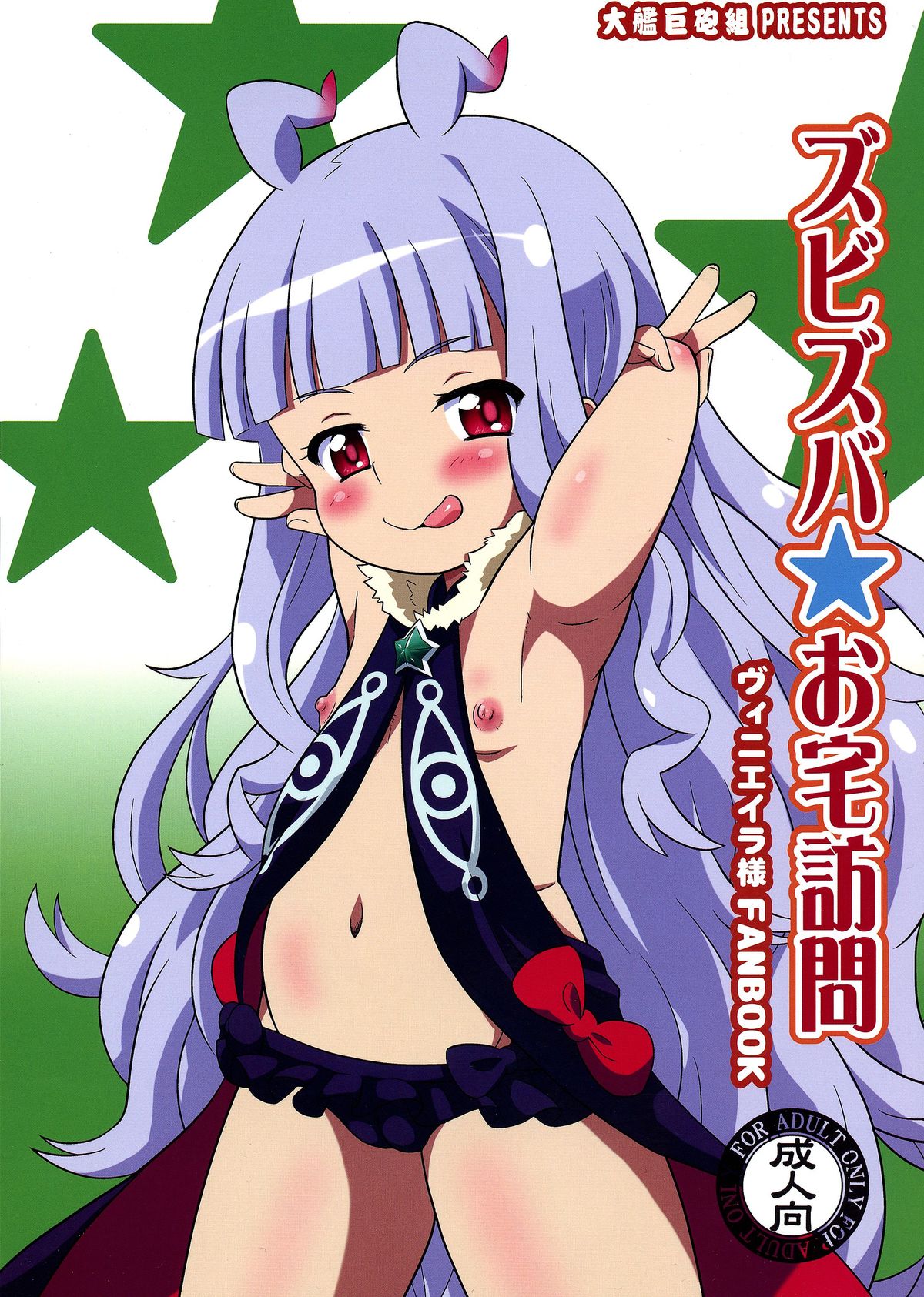 Zubizuba Otaku Houmon page 2 full