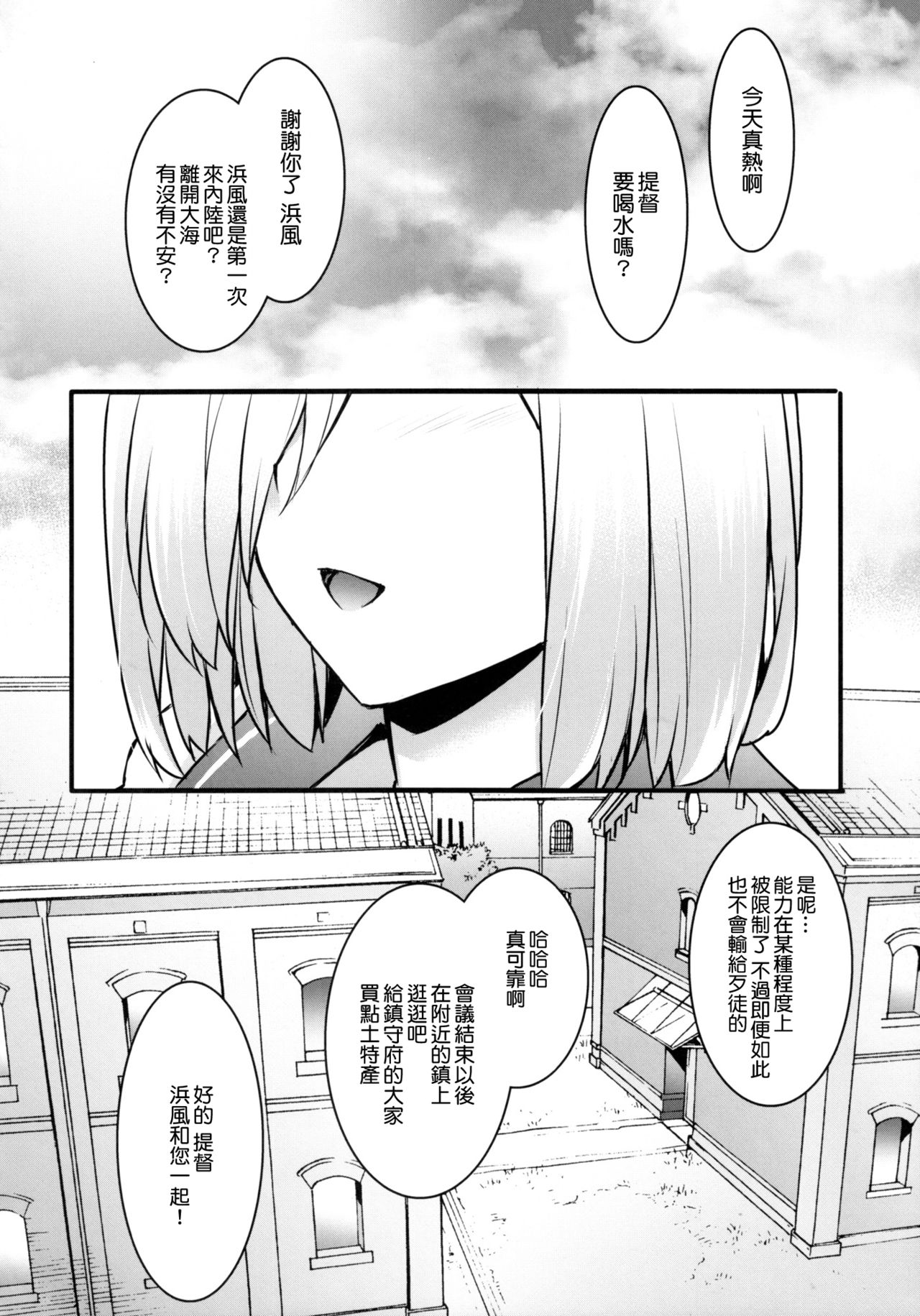 Hamakaze Netori page 4 full