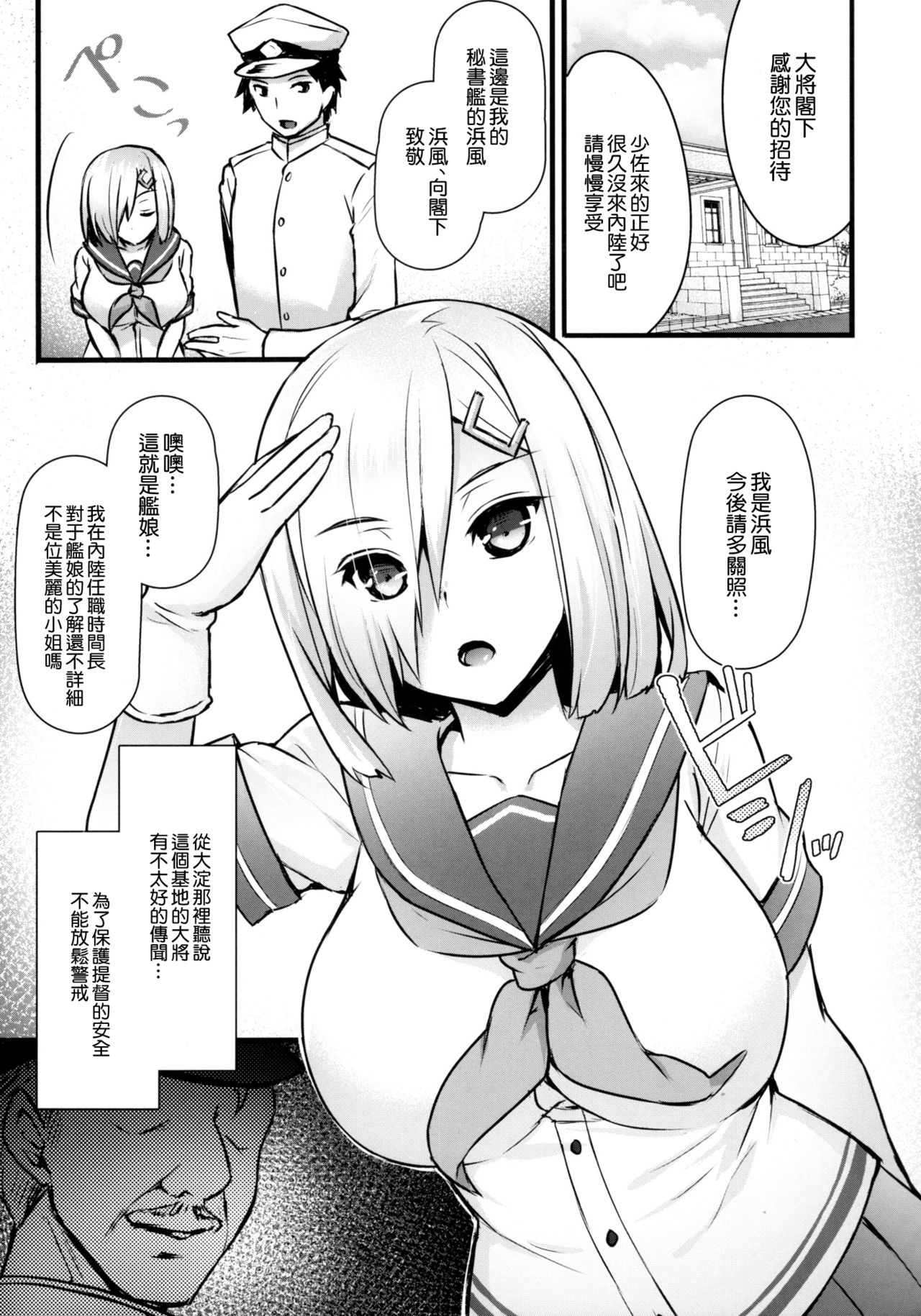 Hamakaze Netori page 5 full