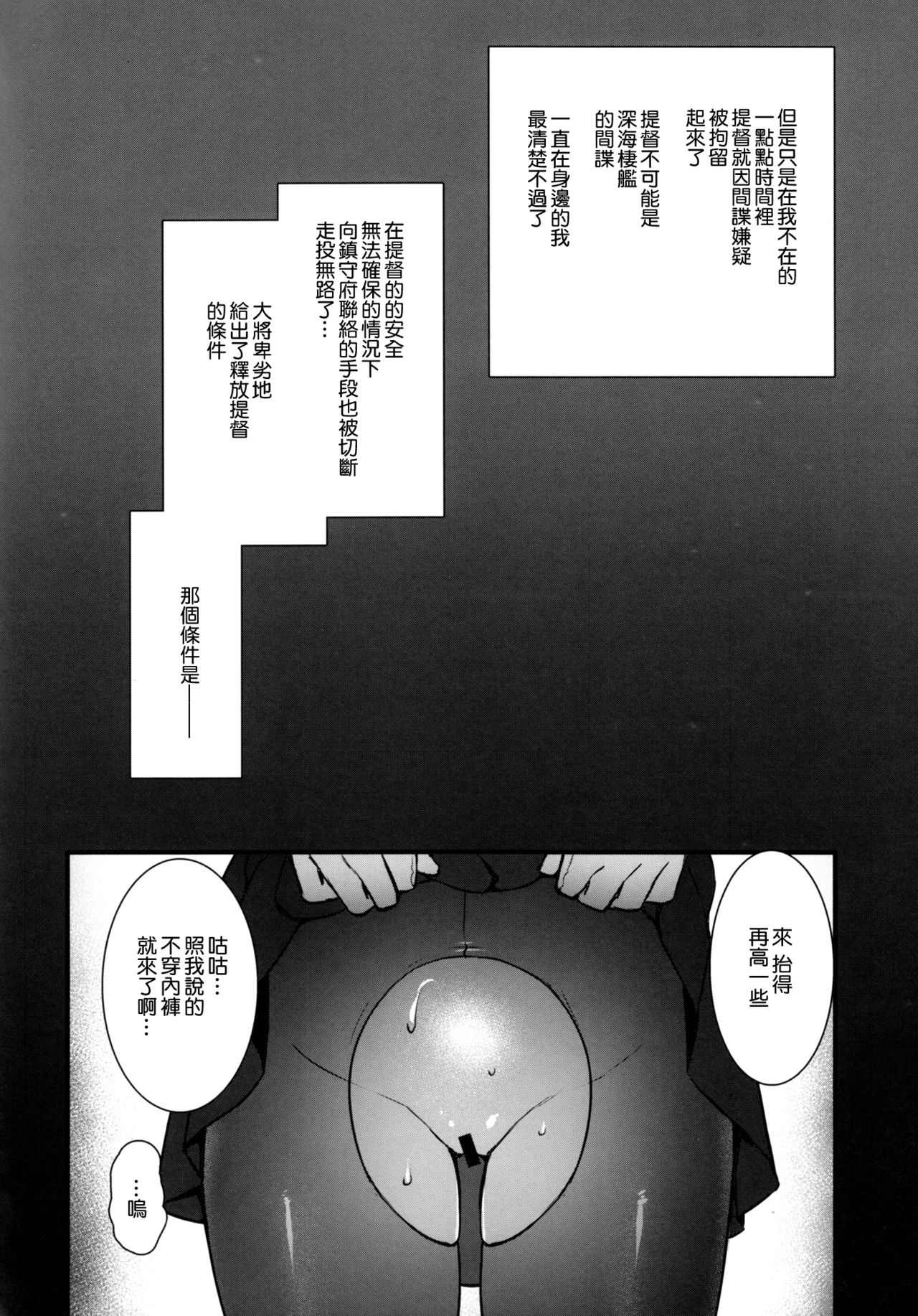 Hamakaze Netori page 6 full