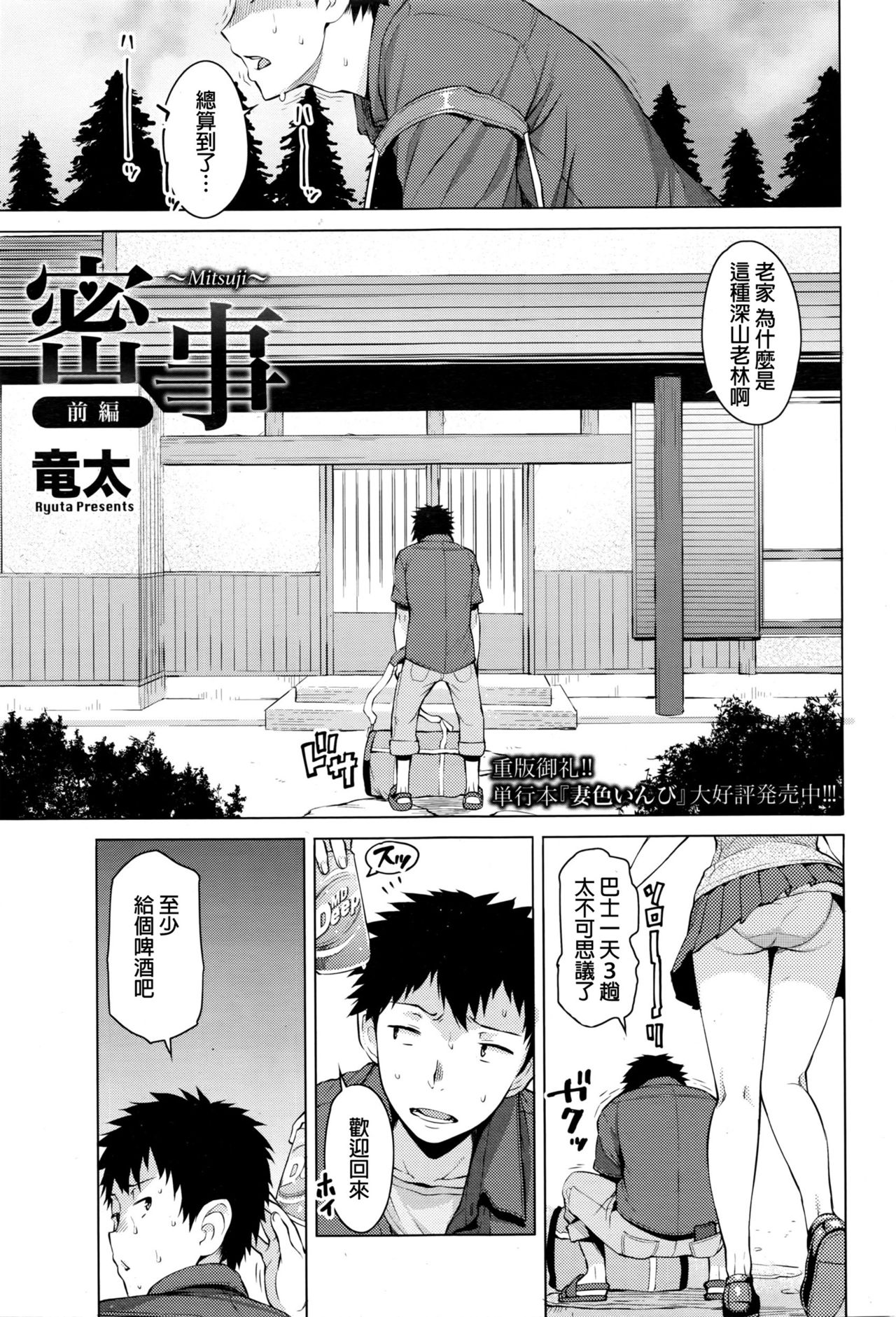 Mitsuji page 1 full