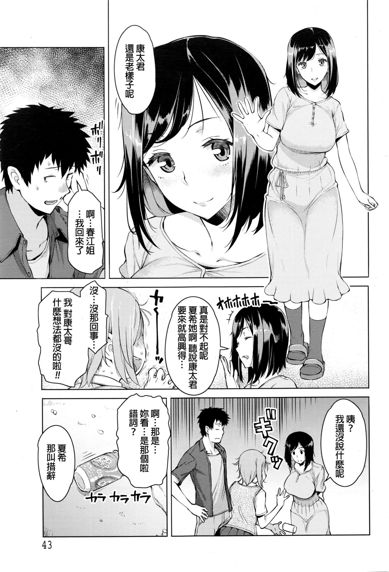 Mitsuji page 3 full