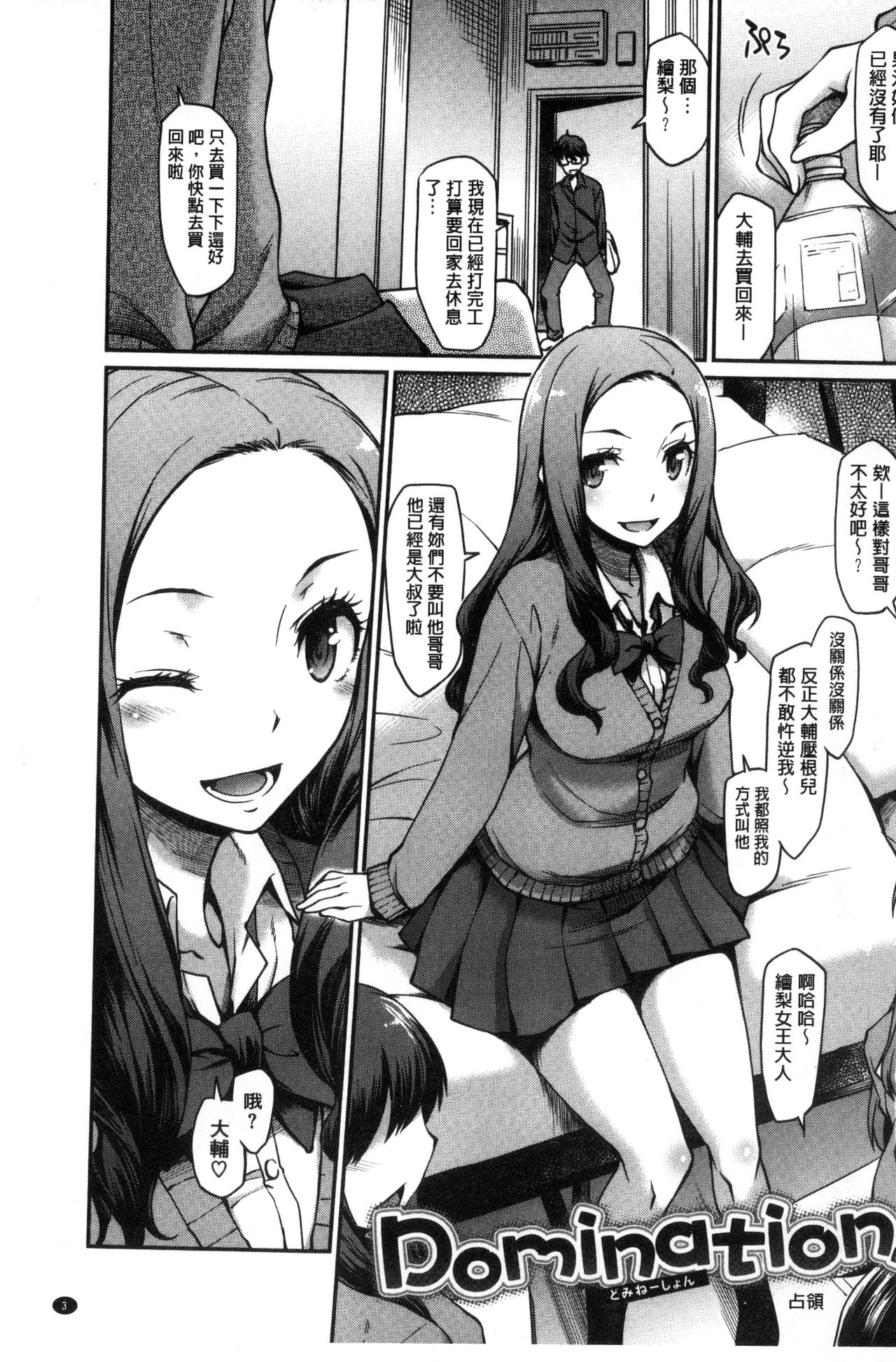 Girl's Domination | 淫美鮮甜女孩們的主宰者 page 5 full