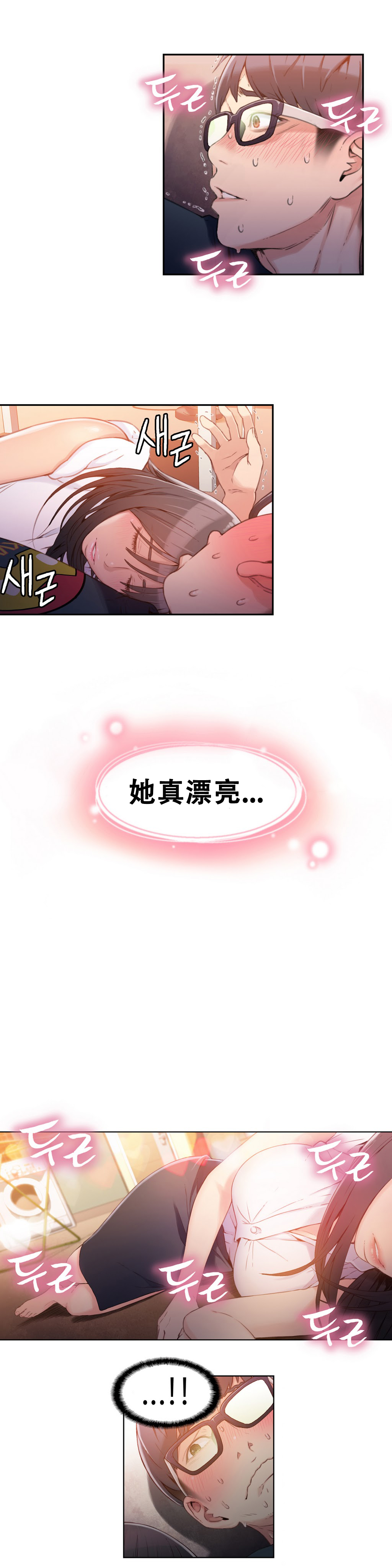 Sweet Guy Ch.19-21 page 3 full