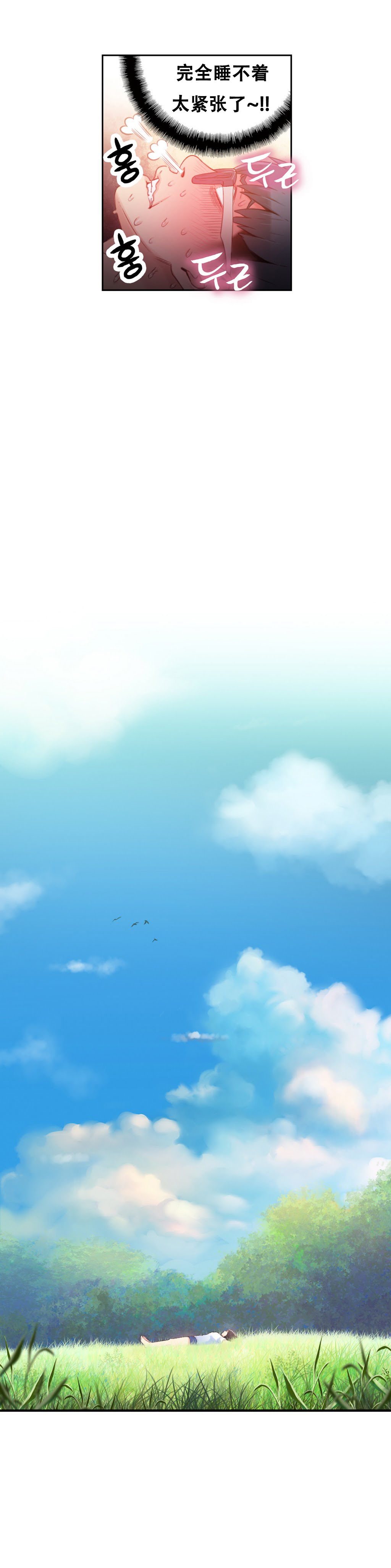 Sweet Guy Ch.19-21 page 6 full