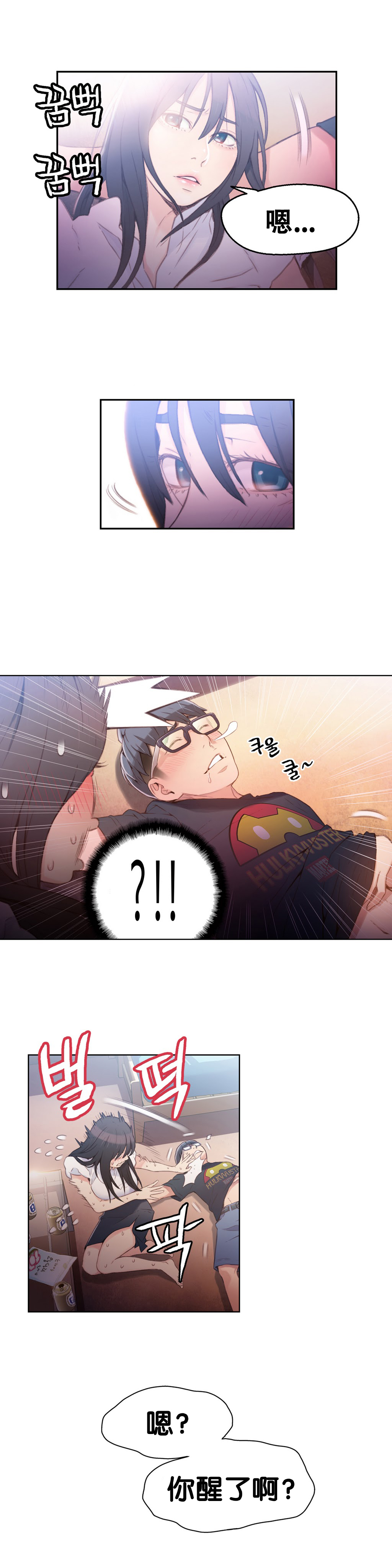 Sweet Guy Ch.19-21 page 8 full