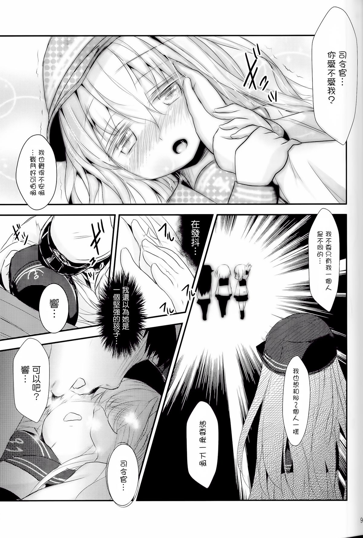 Shireikan-san wa SexHara-san nano desu! 3 page 10 full
