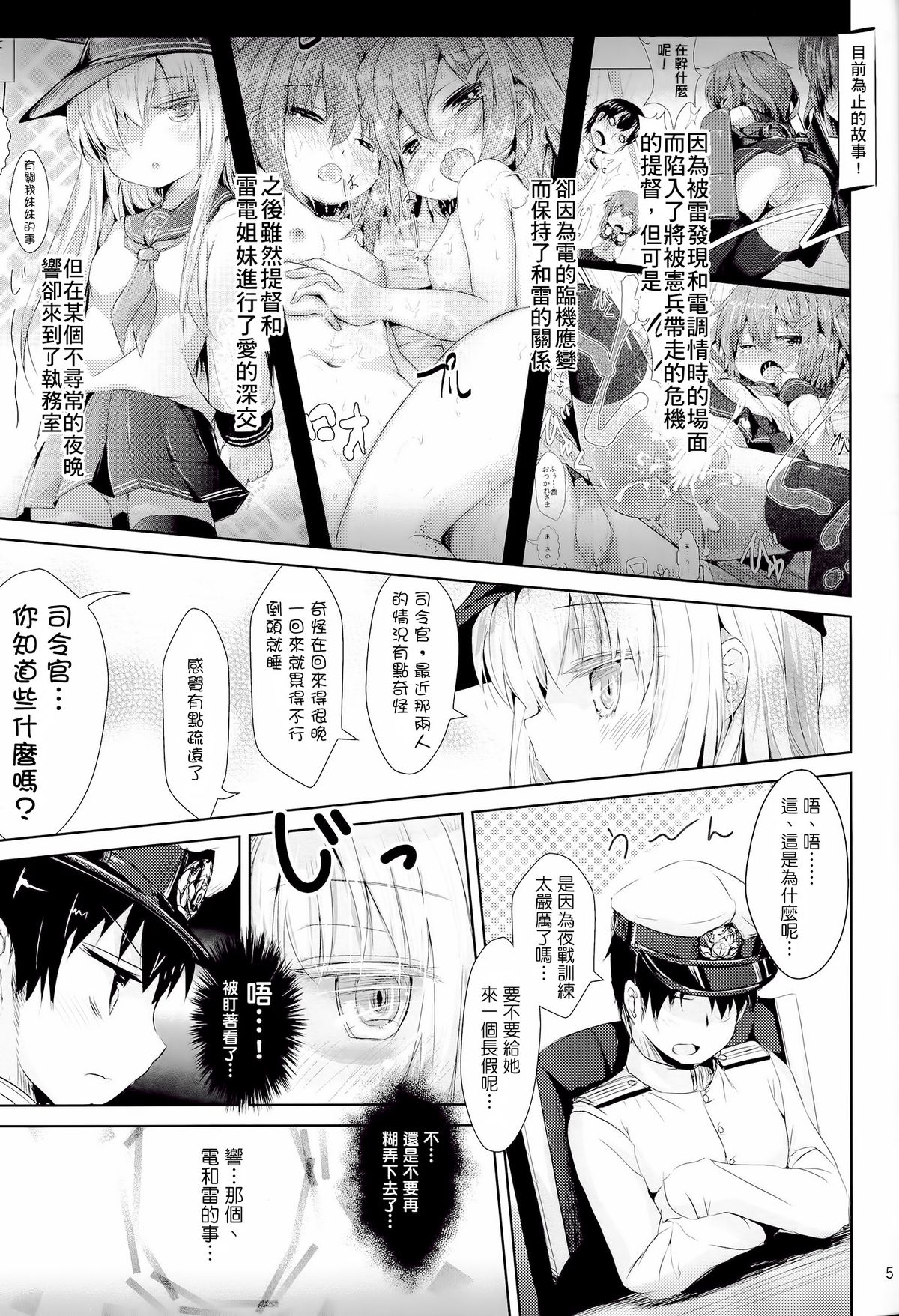 Shireikan-san wa SexHara-san nano desu! 3 page 6 full