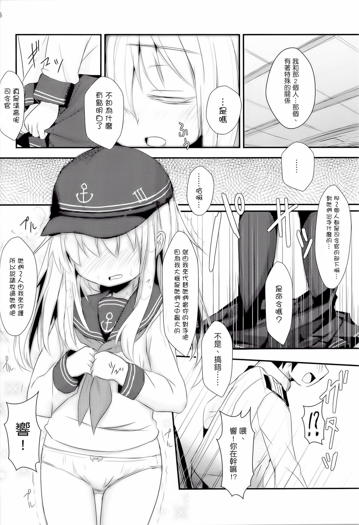 Shireikan-san wa SexHara-san nano desu! 3 page 7 full