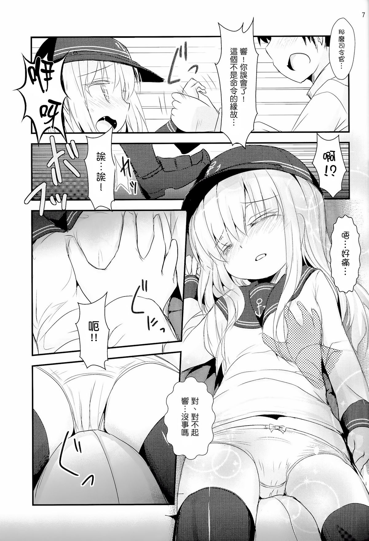 Shireikan-san wa SexHara-san nano desu! 3 page 8 full