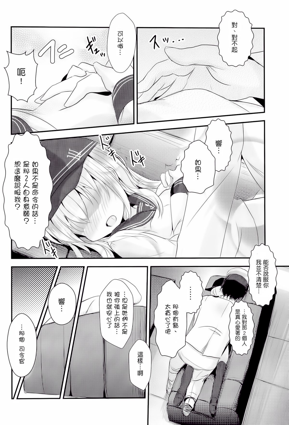 Shireikan-san wa SexHara-san nano desu! 3 page 9 full